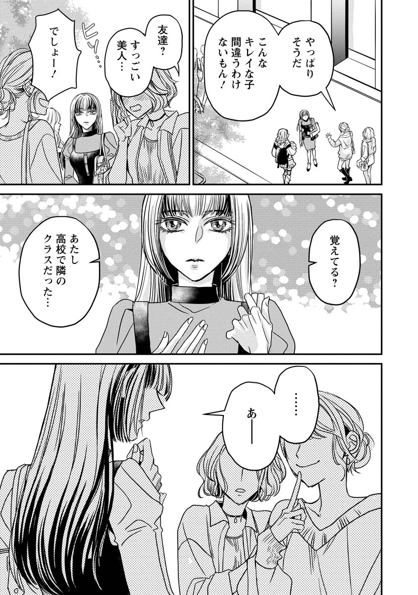 SANADA MEI WA IDOL NO USO WO SHINJITERU Chapter 1 page 3 - nihonkuni.com