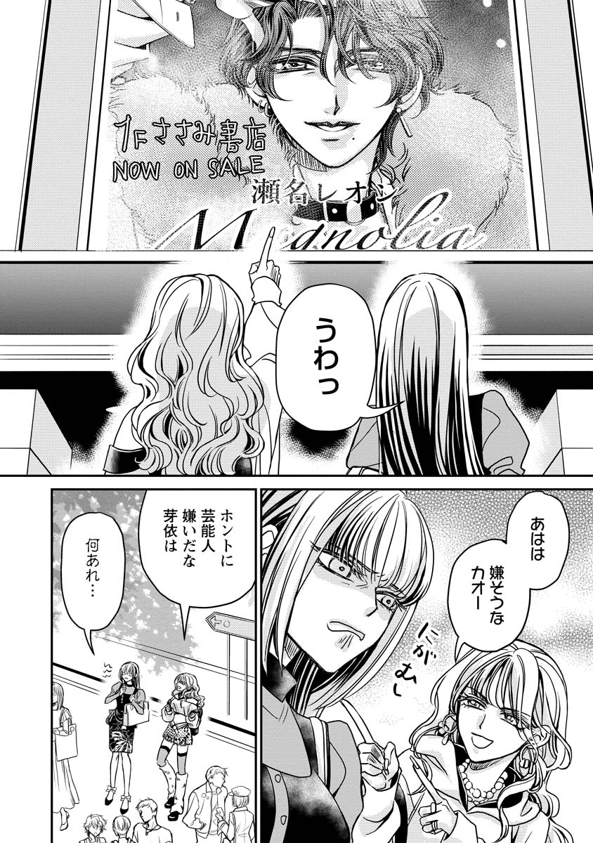 SANADA MEI WA IDOL NO USO WO SHINJITERU Chapter 1 page 8 - nihonkuni.com
