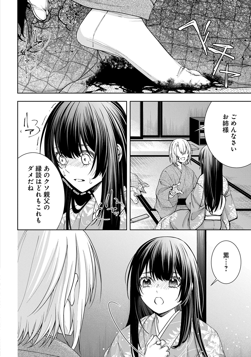 ANATA TO WATASHI NO SHINIMODORI Chap 1.2 - Pic 18