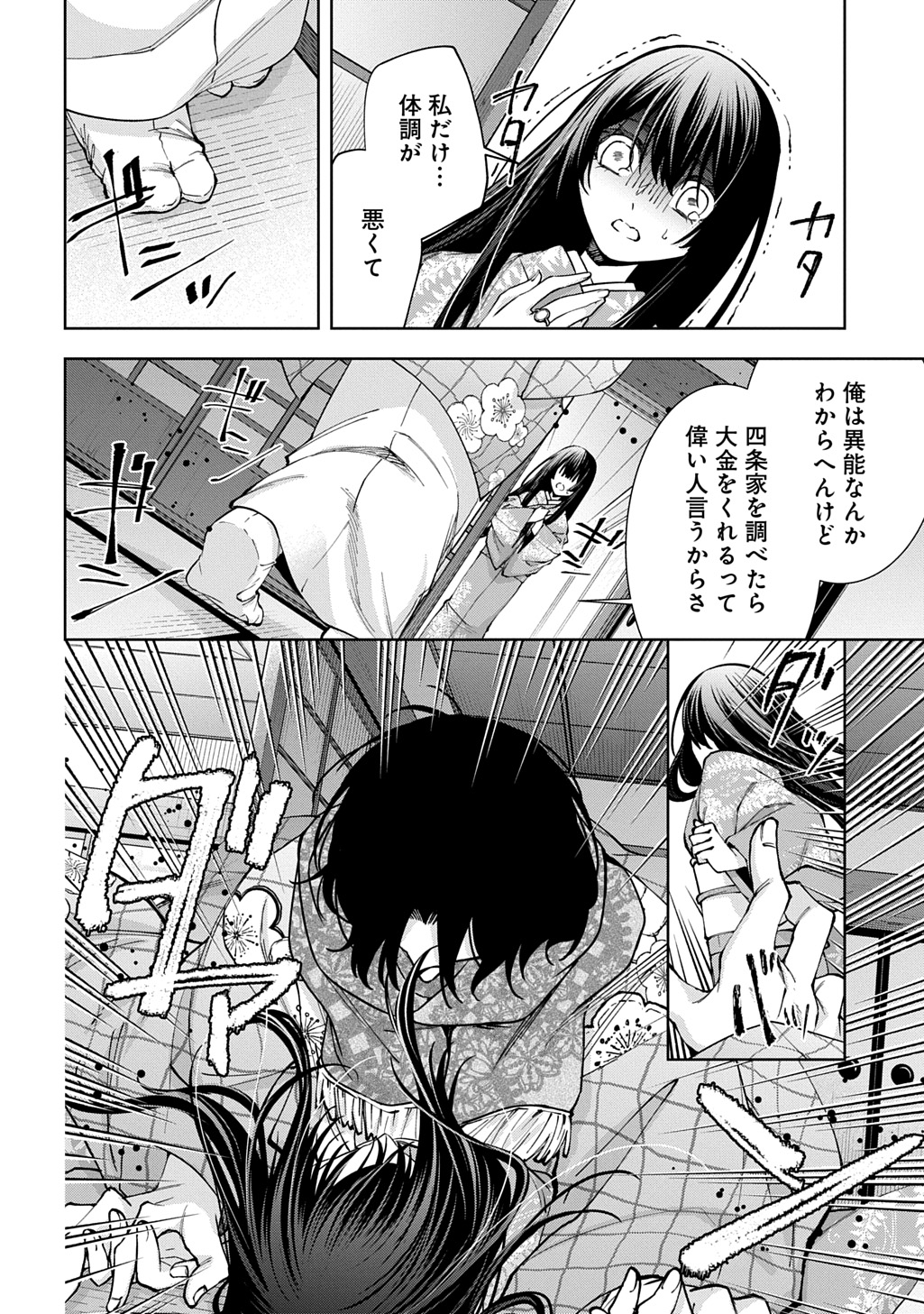 ANATA TO WATASHI NO SHINIMODORI Chap 1.2 - Pic 12