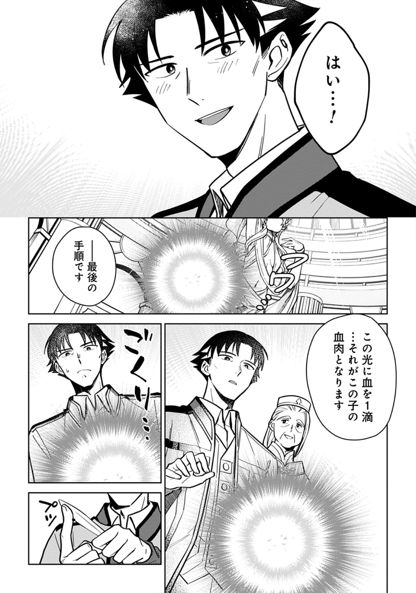 Read Kekkon Wo Akirameta Cheat Majutsushi, Dekiai Suru Manamusume Ga Dekita Node Issho Ni Shiawase Ni Narimasu Chapter 1.2 [High Quality / Full] - Page 12 - nicomanga.net