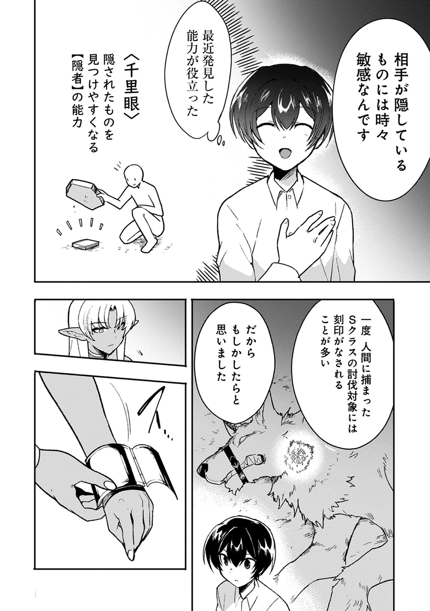 Read Guild no Zatsuyou-gakari ga Shin no Kuromaku deshita: Kakureta Sainou de Anyaku Musou Chapter 5.3 [High Quality / Full] - Page 14 - nicomanga.net