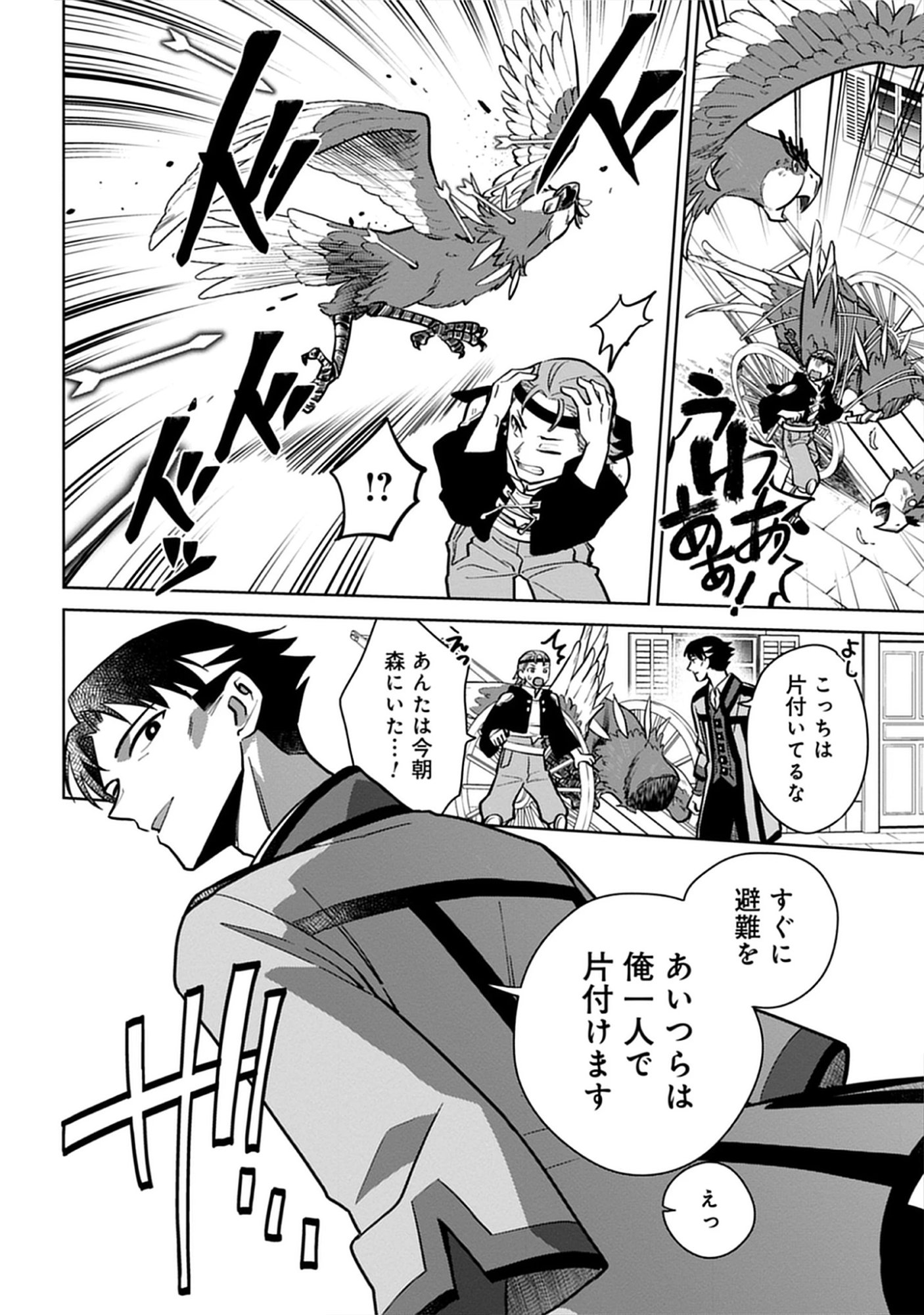 Read Kekkon Wo Akirameta Cheat Majutsushi, Dekiai Suru Manamusume Ga Dekita Node Issho Ni Shiawase Ni Narimasu Chapter 1.2 [High Quality / Full] - Page 4 - nicomanga.net