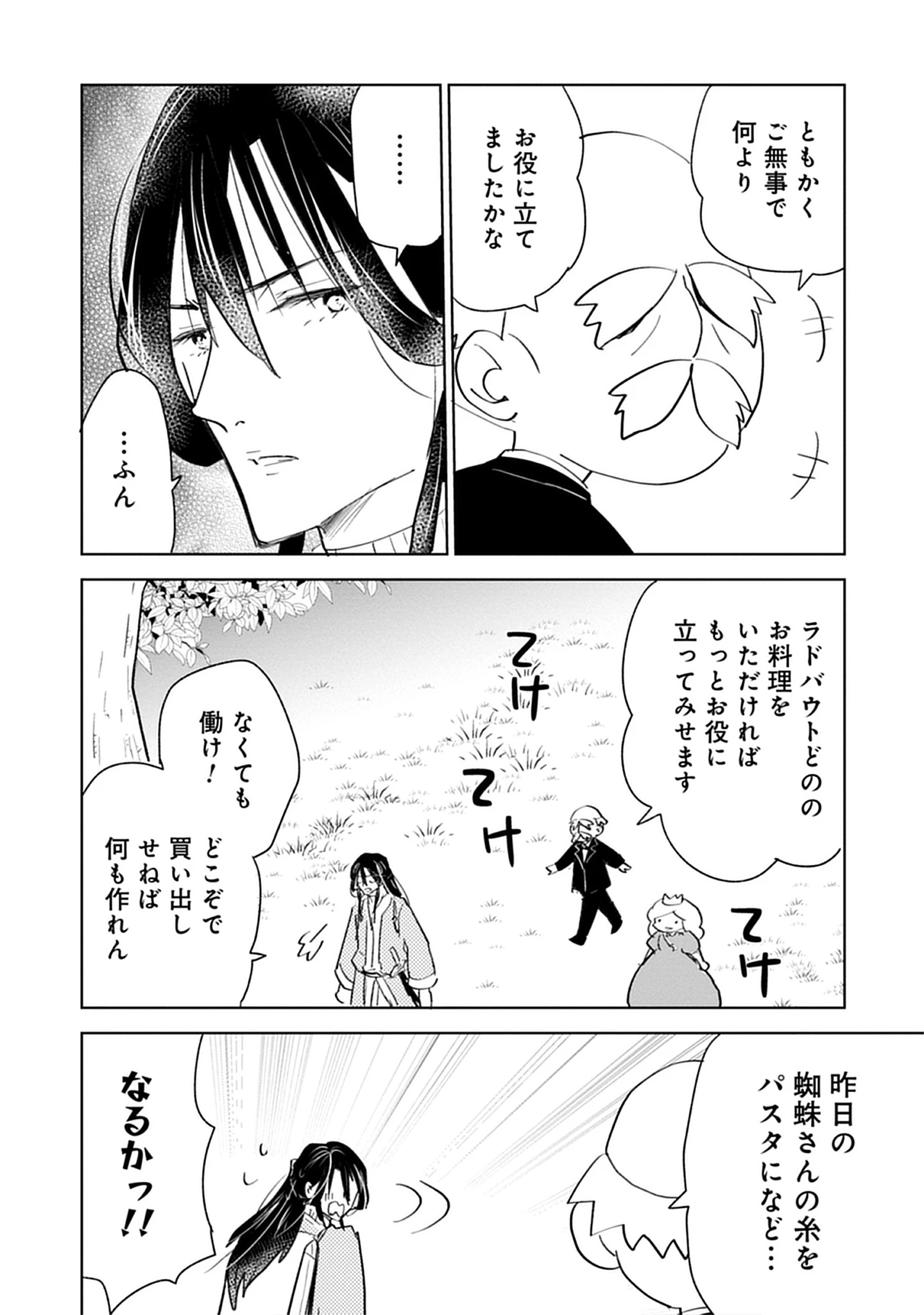 Read Oukoku No Kagi Chapter 1.2 [High Quality / Full] - Page 22 - nicomanga.com