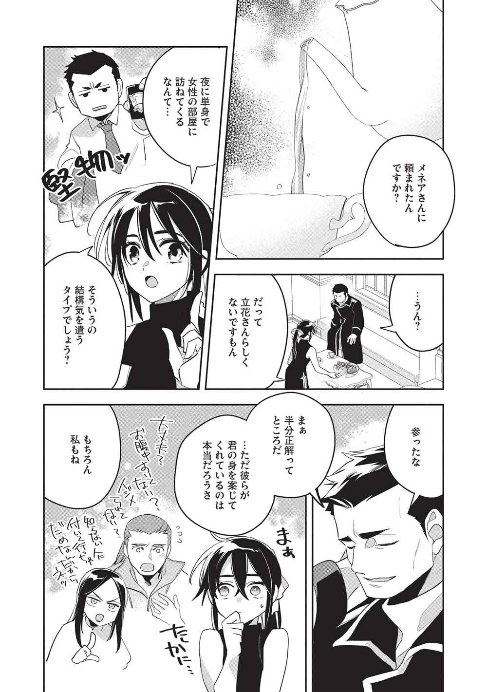 WORTENIA SENKI - RAW Chap 61 - Pic 13
