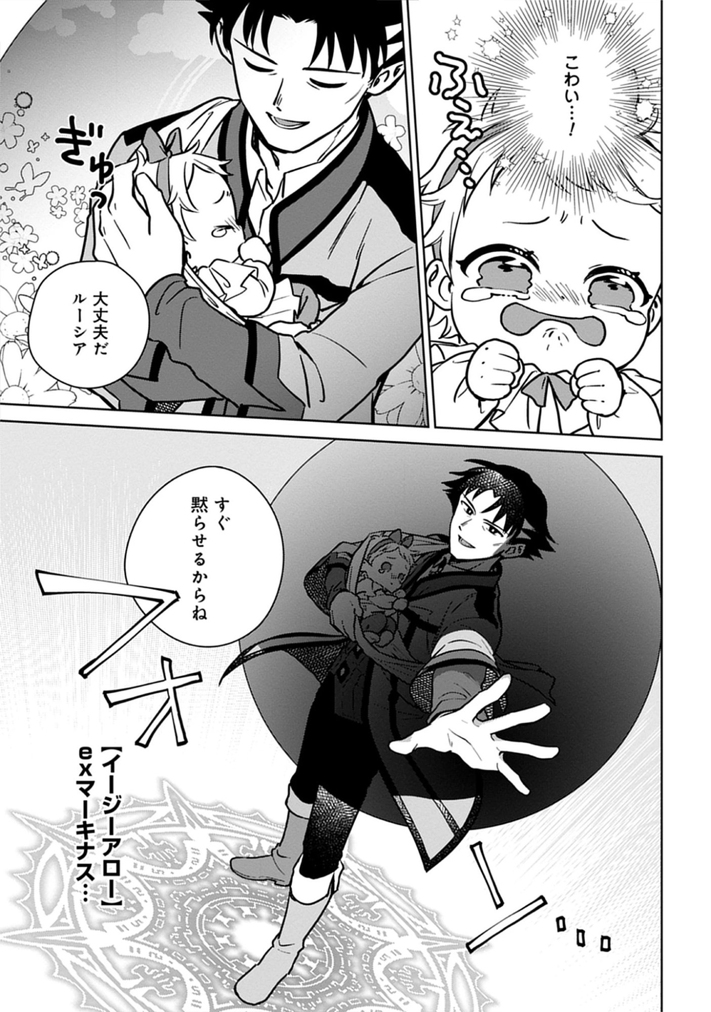 Read Kekkon Wo Akirameta Cheat Majutsushi, Dekiai Suru Manamusume Ga Dekita Node Issho Ni Shiawase Ni Narimasu Chapter 3 [High Quality / Full] - Page 5 - nicomanga.net