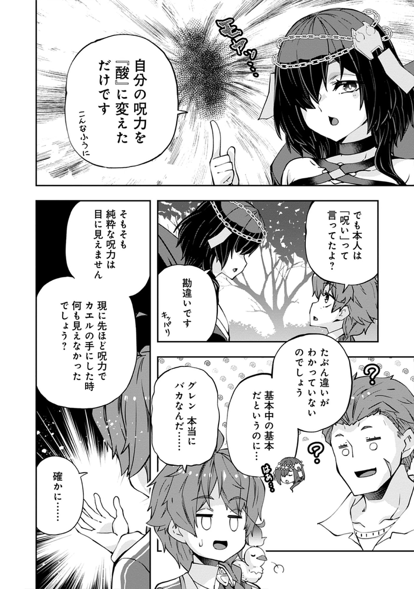 Read Reincarnated as Poor Baron’s Youngest: Three Goddesses’ Cheats for a Carefree Life - Raw Chapter 8.2 [High Quality / Full] - Page 4 - nicomanga.net