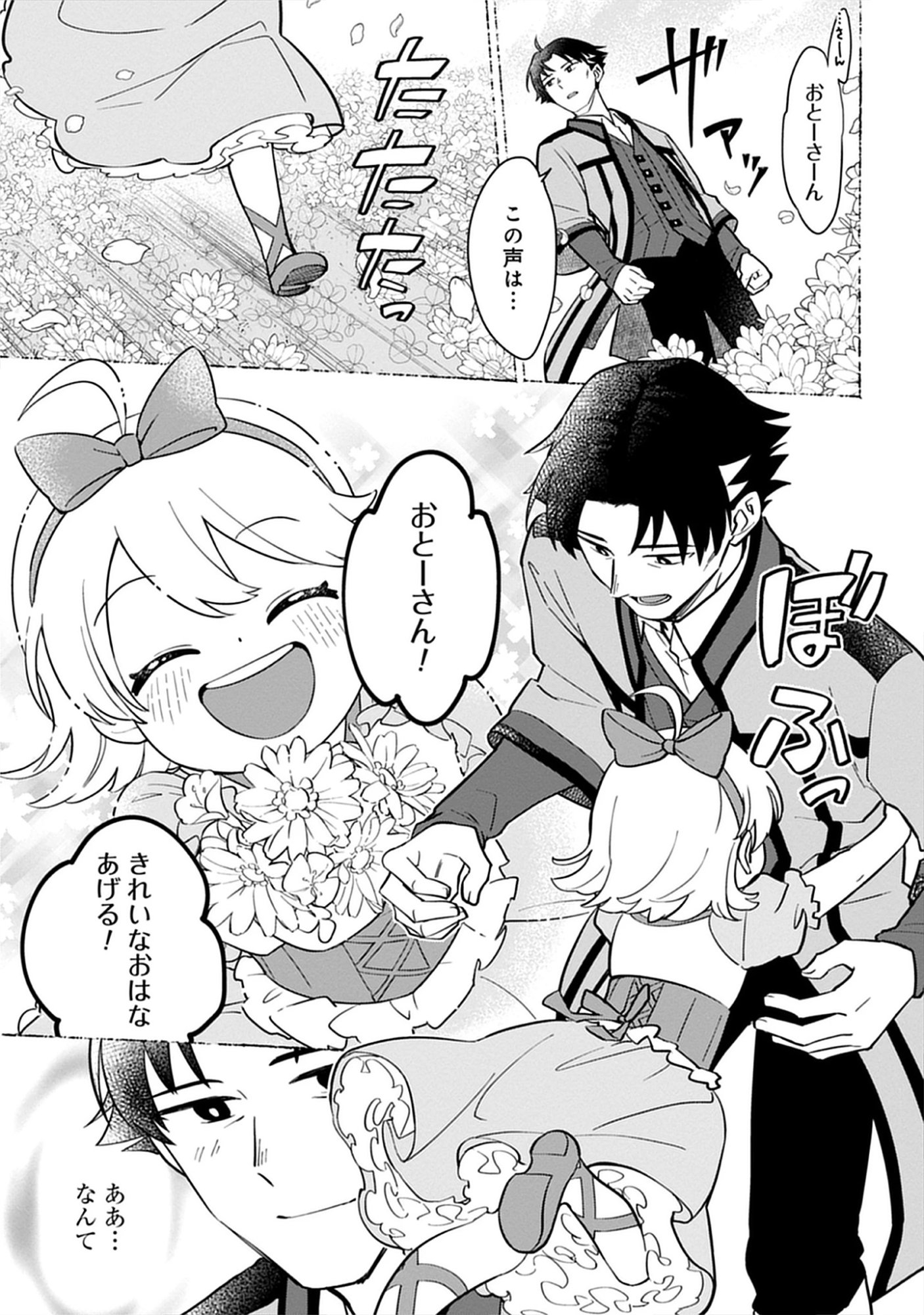 Read Kekkon Wo Akirameta Cheat Majutsushi, Dekiai Suru Manamusume Ga Dekita Node Issho Ni Shiawase Ni Narimasu Chapter 0 [High Quality / Full] - Page 1 - nicomanga.net
