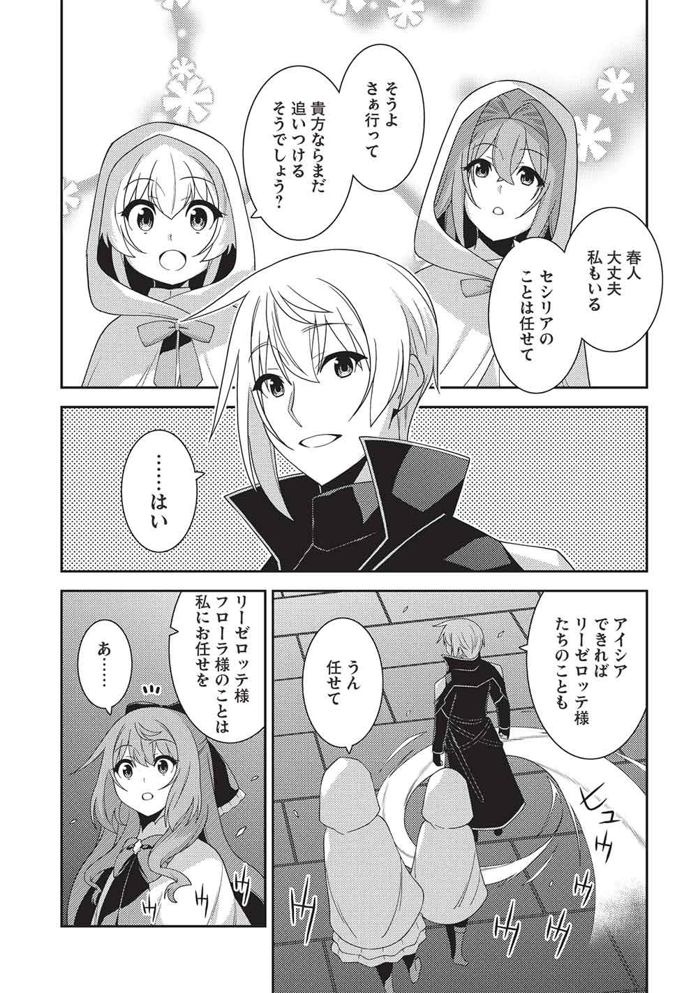 Read SEIREI GENSOUKI - RAW Chapter 68 [High Quality / Full] - Page 29 - nicomanga.com