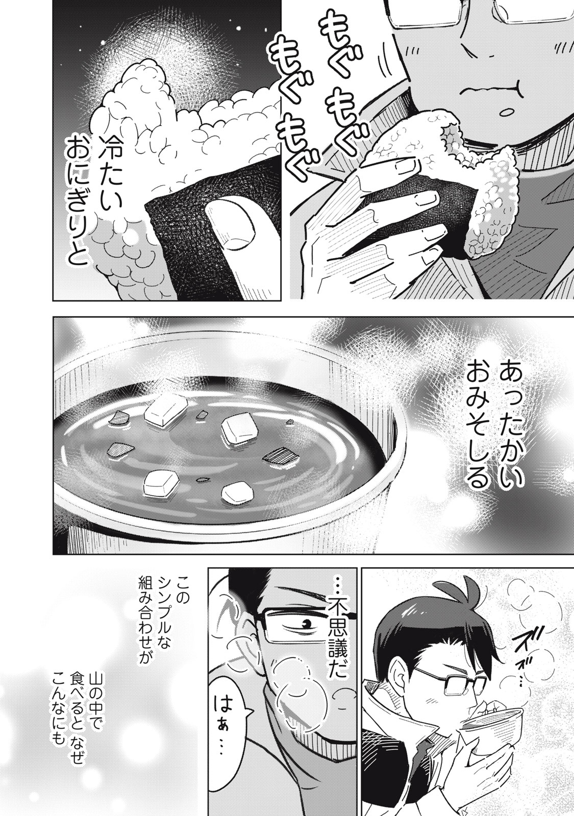USAGI TO KAME NO YURUSANPO Chapter 1 - Page 26