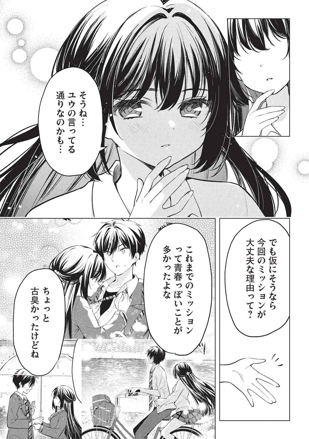 ADOLESCENT MATCHING APPS Chapter 7 page 17 - nihonkuni.com