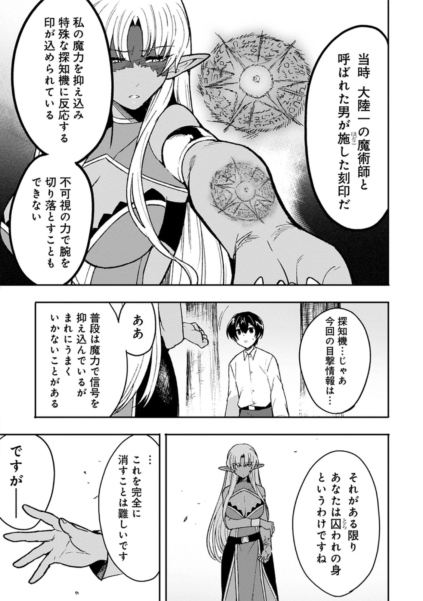 Read Guild no Zatsuyou-gakari ga Shin no Kuromaku deshita: Kakureta Sainou de Anyaku Musou Chapter 5.3 [High Quality / Full] - Page 15 - nicomanga.net