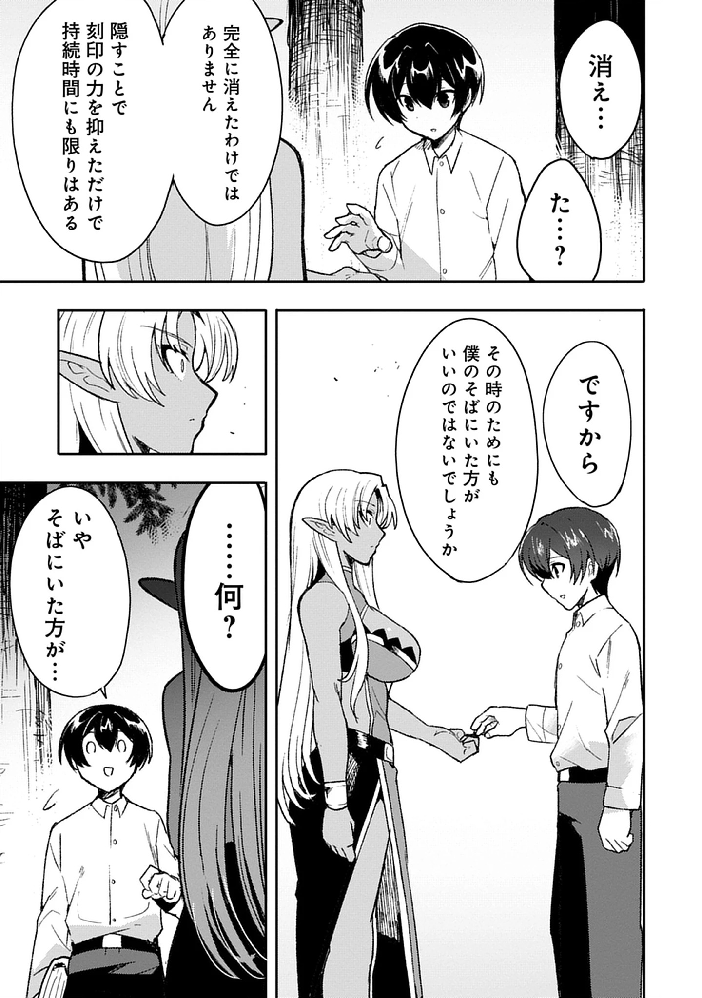 Read Guild no Zatsuyou-gakari ga Shin no Kuromaku deshita: Kakureta Sainou de Anyaku Musou Chapter 5.3 [High Quality / Full] - Page 17 - nicomanga.net