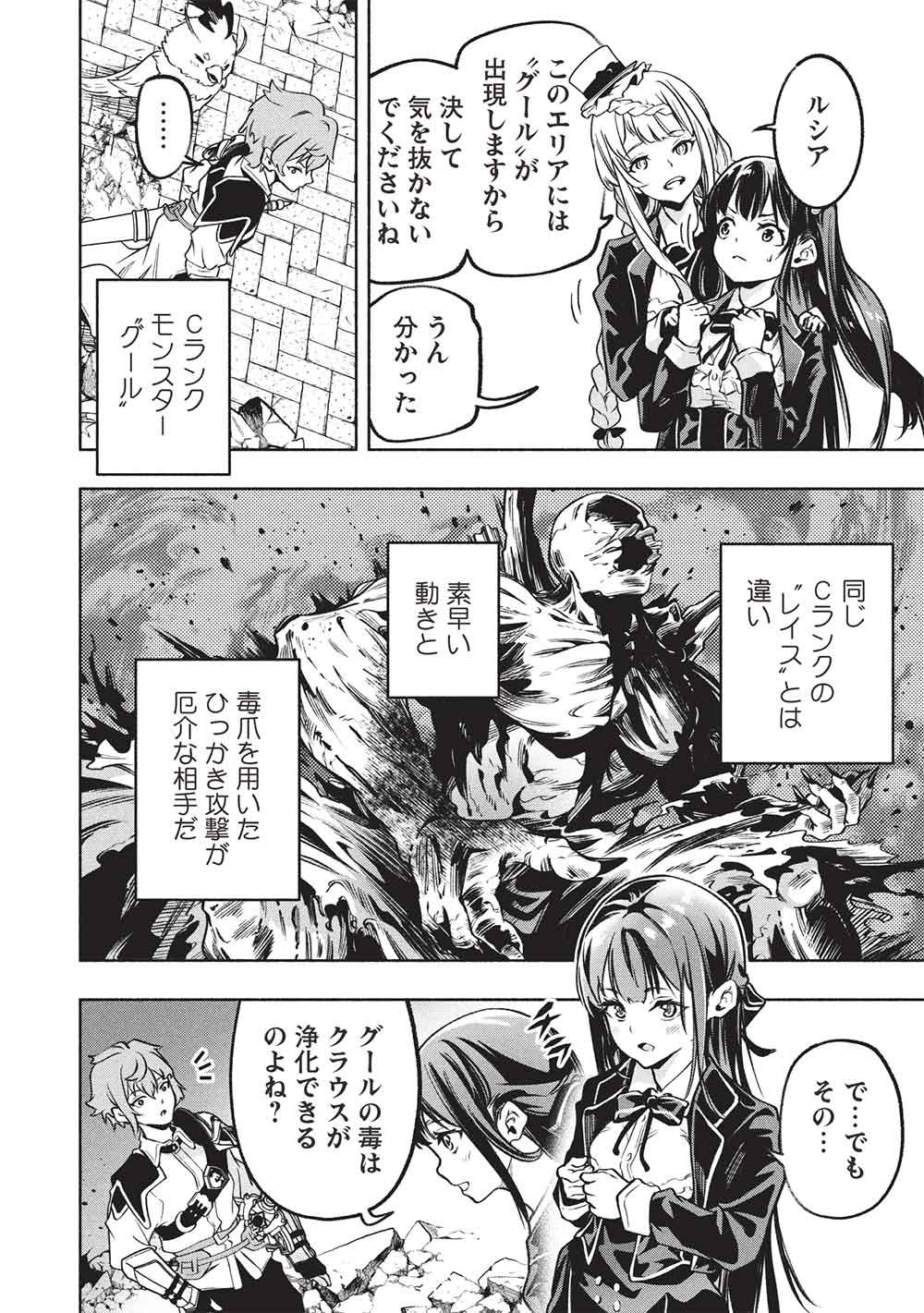 MEGAMI KARA FUKA NO SKILL WO SAZUKATTA ORE GA, NAZE KA MABOROSHI JU YA KAMI JU WO SHITAGAERU SAIKYO TEI MA NI NARU MADE Chap 26 - Pic 2