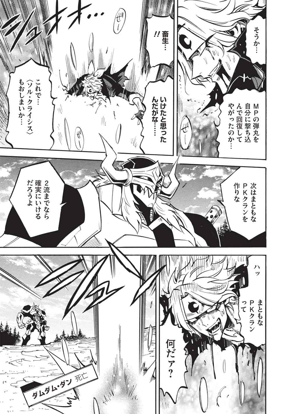 Read INFINITE DENDROGRAM - RAW Chapter 79 [High Quality / Full] - Page 23 - nicomanga.com