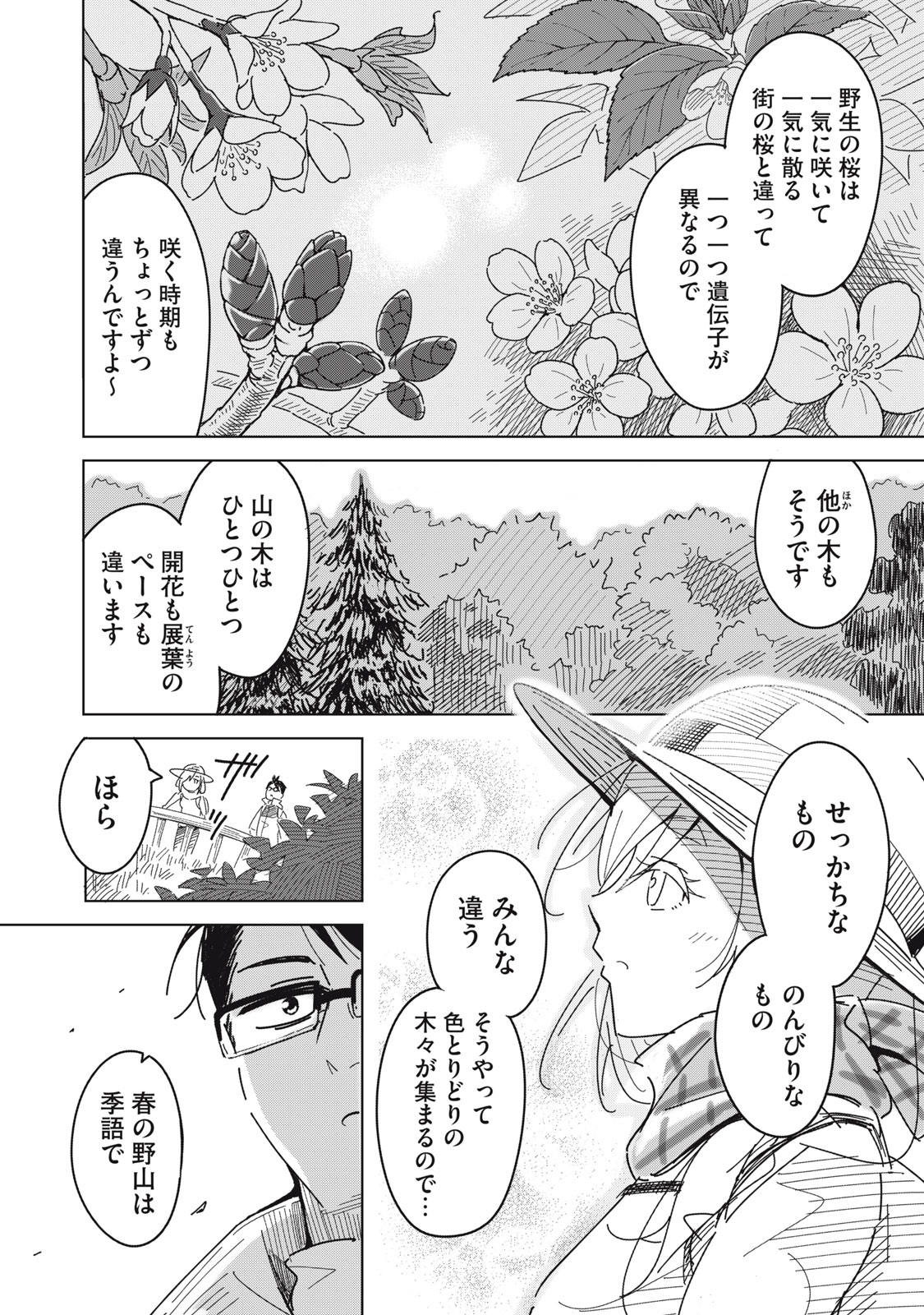 USAGI TO KAME NO YURUSANPO Chapter 1 - Page 22