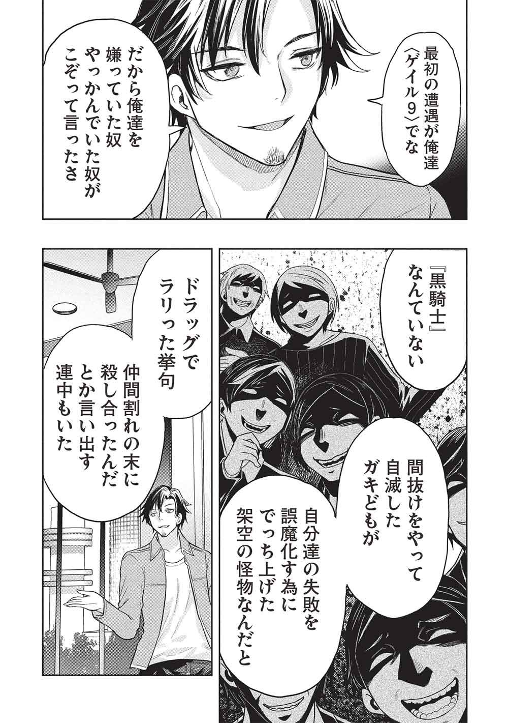 GAL TO DUNGEON TO SHUUKAI OKURE NO TANSAKU EIYUUTAN - RAW Chap 9 - Pic 13