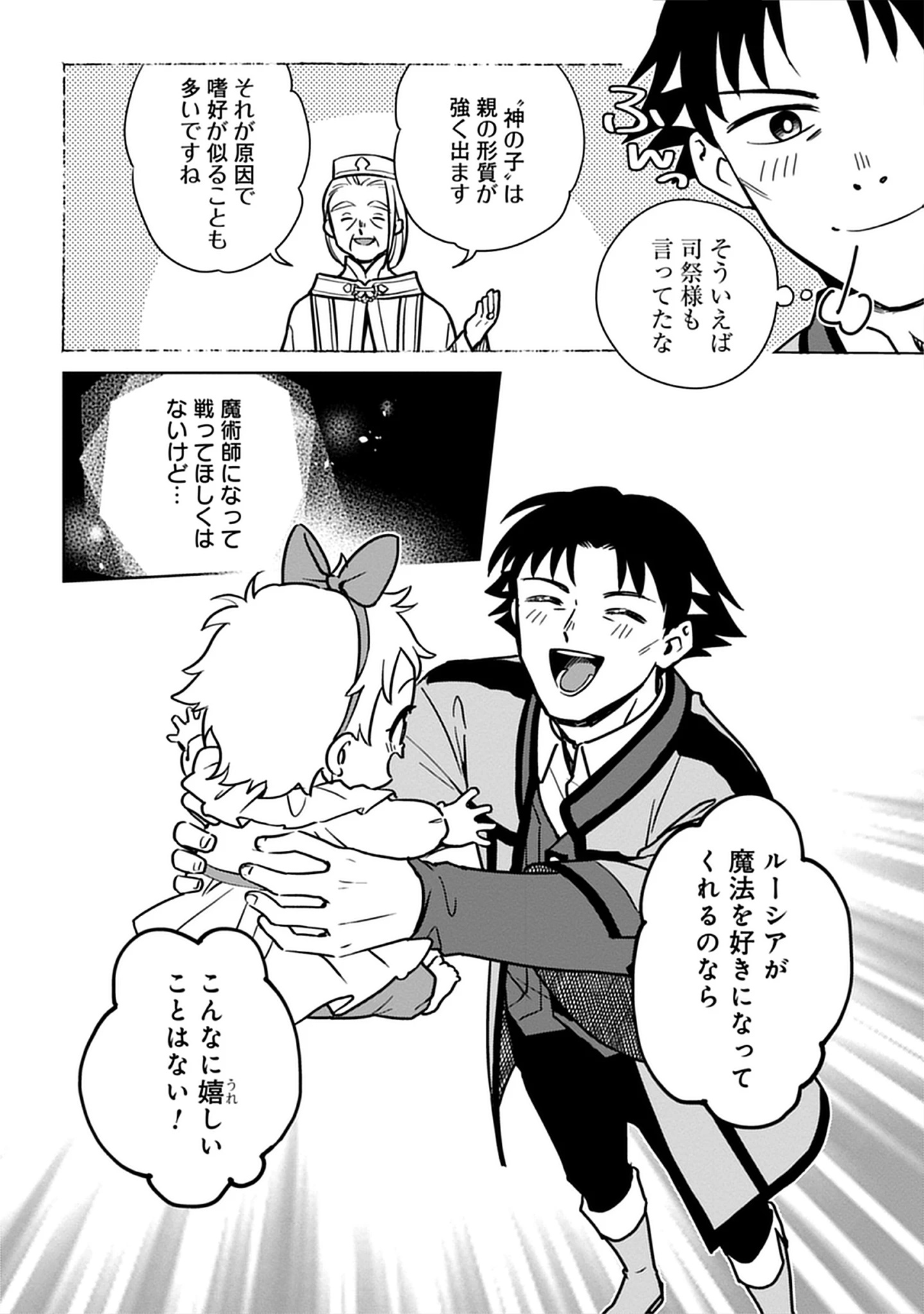 Read Kekkon Wo Akirameta Cheat Majutsushi, Dekiai Suru Manamusume Ga Dekita Node Issho Ni Shiawase Ni Narimasu Chapter 4 [High Quality / Full] - Page 4 - nicomanga.net