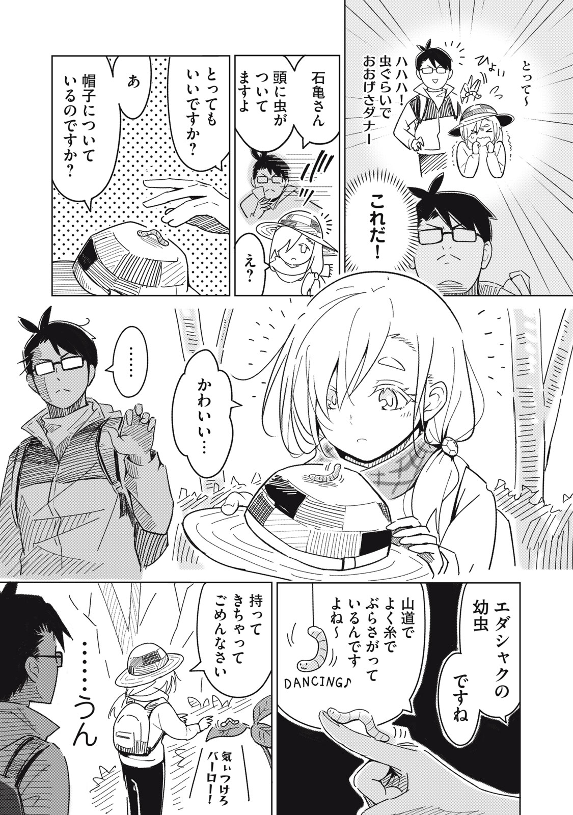 USAGI TO KAME NO YURUSANPO Chapter 1 - Page 18