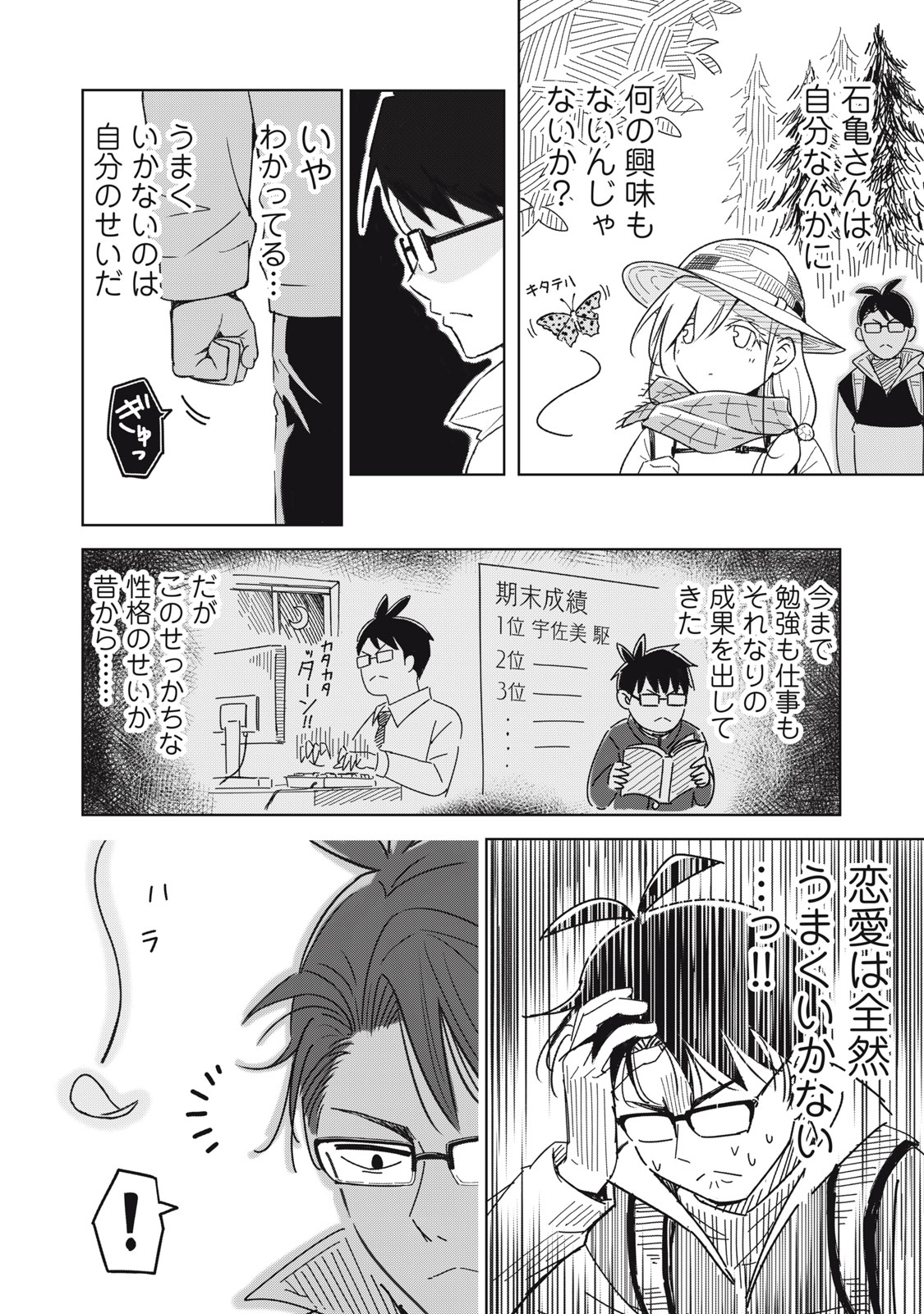 USAGI TO KAME NO YURUSANPO Chapter 1 - Page 20