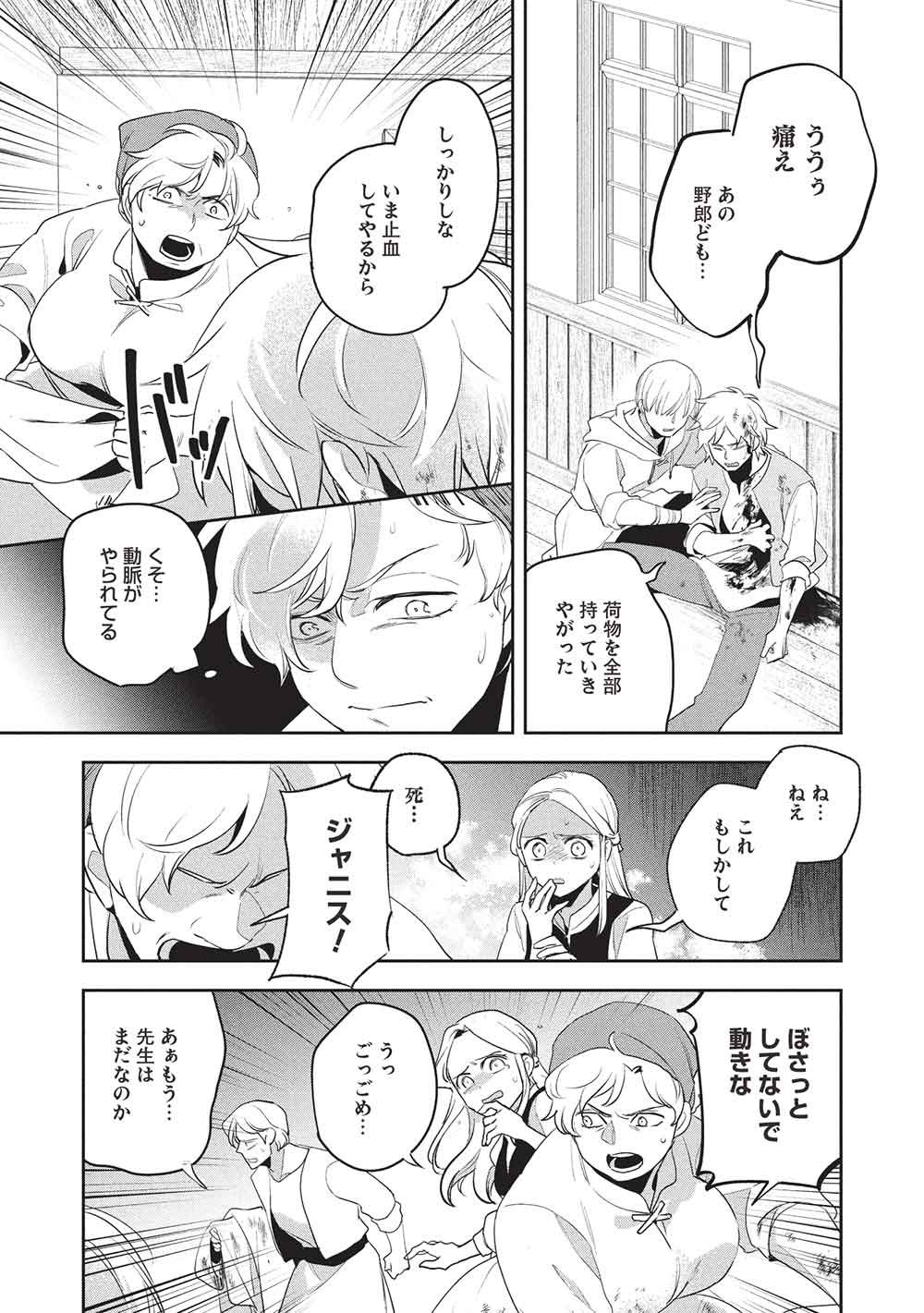 WORTENIA SENKI - RAW Chap 61 - Pic 29