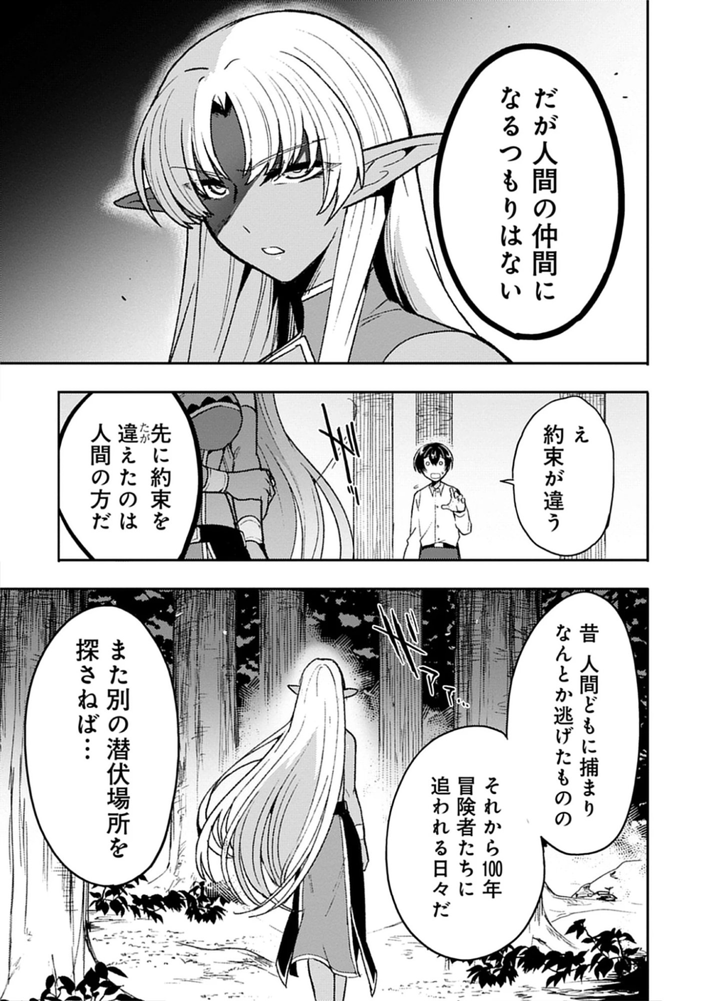 Read Guild no Zatsuyou-gakari ga Shin no Kuromaku deshita: Kakureta Sainou de Anyaku Musou Chapter 5.3 [High Quality / Full] - Page 11 - nicomanga.net