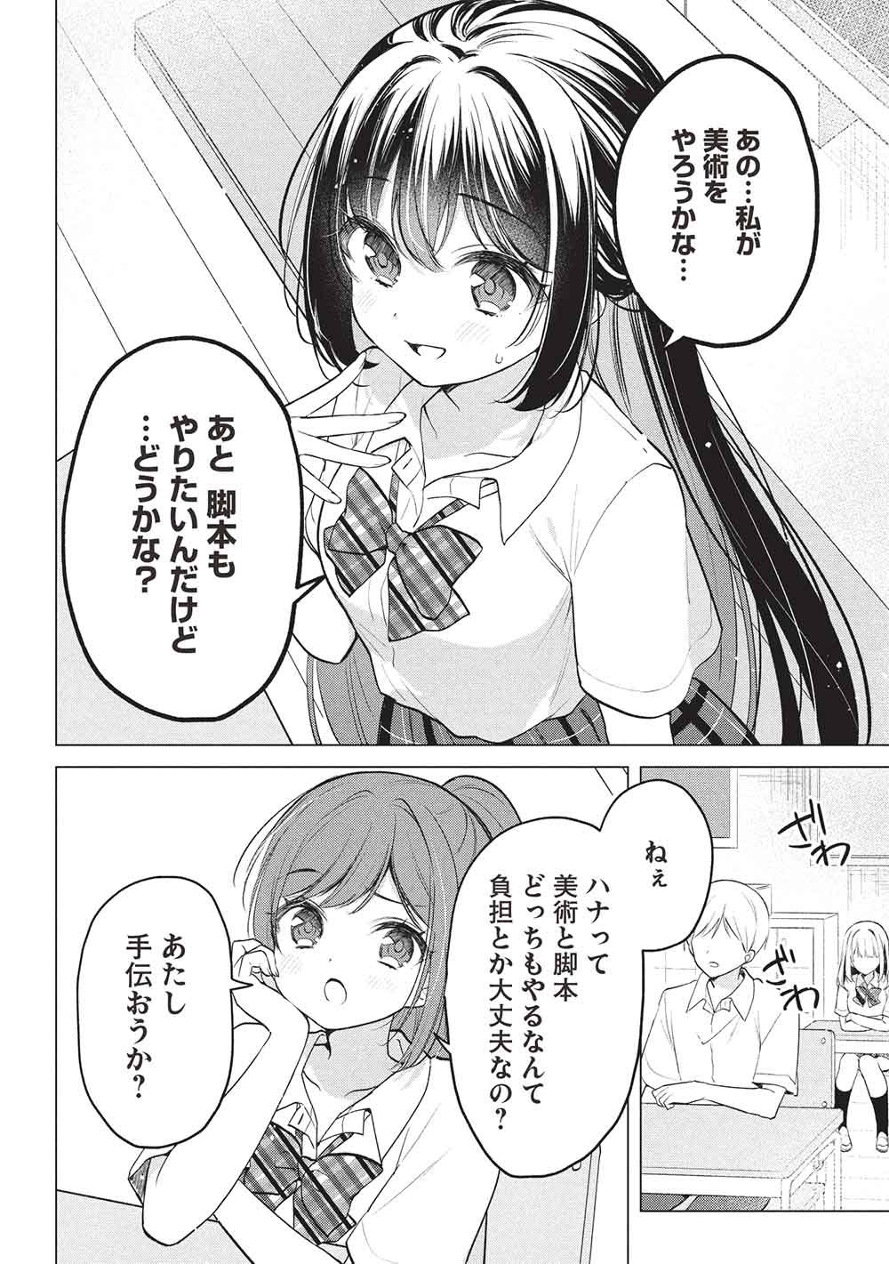 ADOLESCENT MATCHING APPS Chapter 7 page 4 - nihonkuni.com