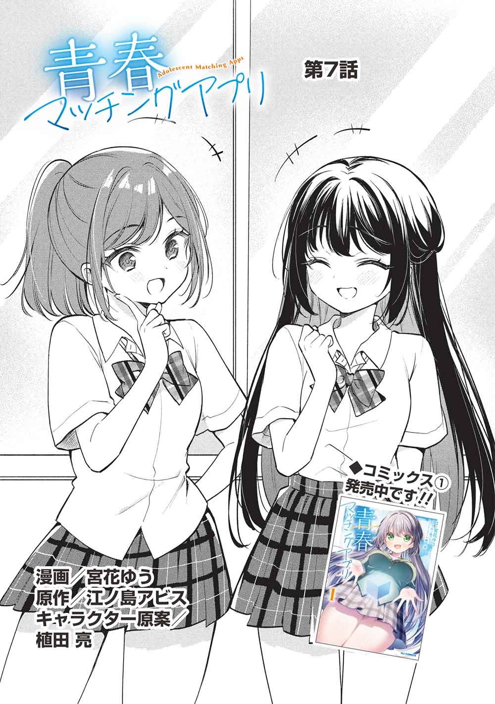 ADOLESCENT MATCHING APPS Chapter 7 page 1 - nihonkuni.com