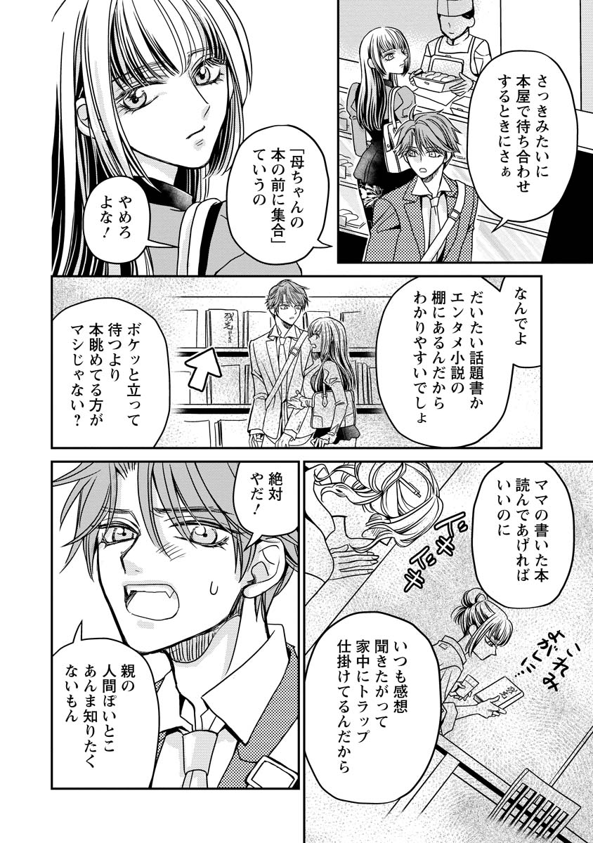 SANADA MEI WA IDOL NO USO WO SHINJITERU Chapter 1 page 24 - nihonkuni.com