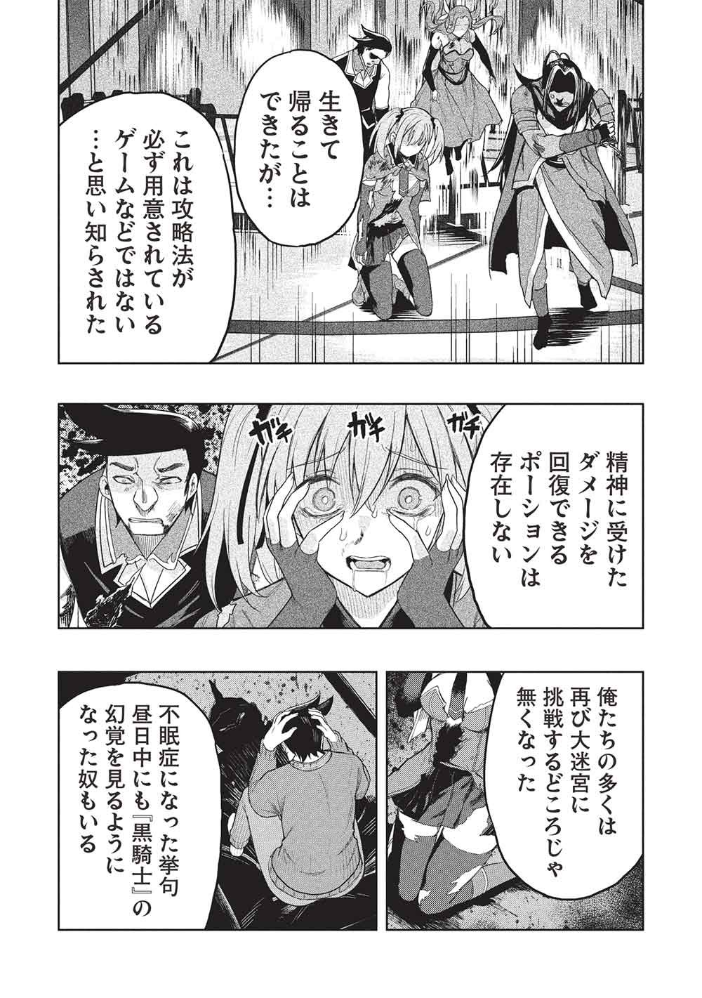 GAL TO DUNGEON TO SHUUKAI OKURE NO TANSAKU EIYUUTAN - RAW Chap 9 - Pic 10