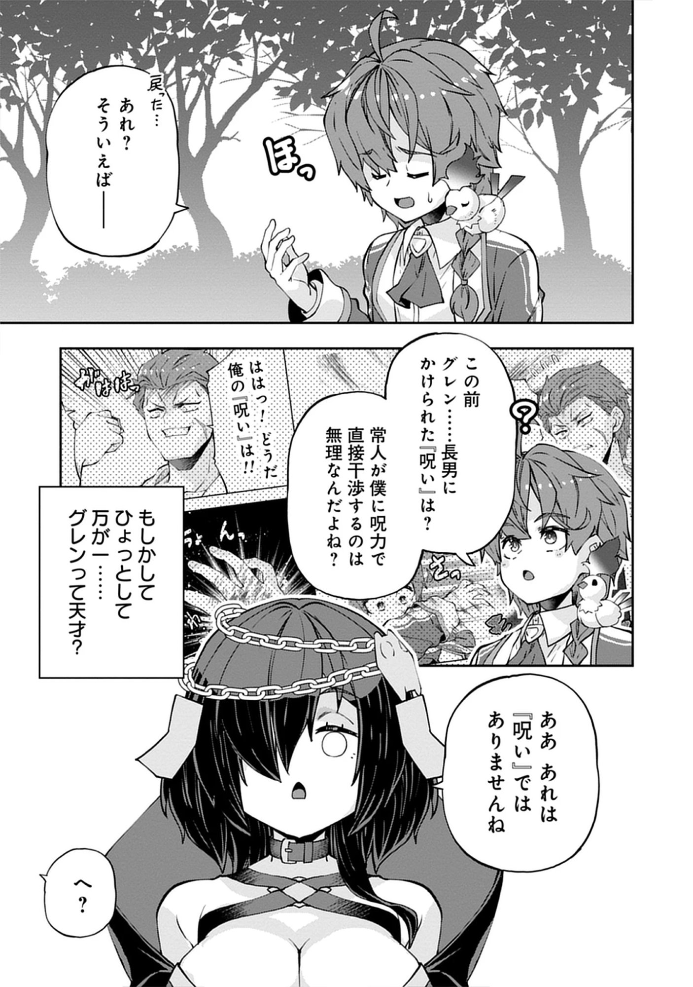 Read Reincarnated as Poor Baron’s Youngest: Three Goddesses’ Cheats for a Carefree Life - Raw Chapter 8.2 [High Quality / Full] - Page 3 - nicomanga.net