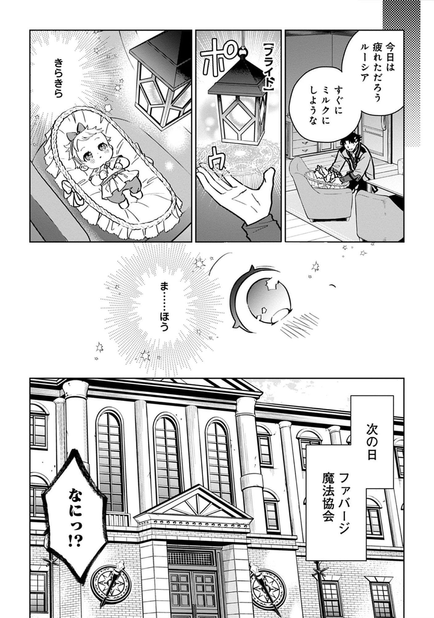 Read Kekkon Wo Akirameta Cheat Majutsushi, Dekiai Suru Manamusume Ga Dekita Node Issho Ni Shiawase Ni Narimasu Chapter 3 [High Quality / Full] - Page 16 - nicomanga.net