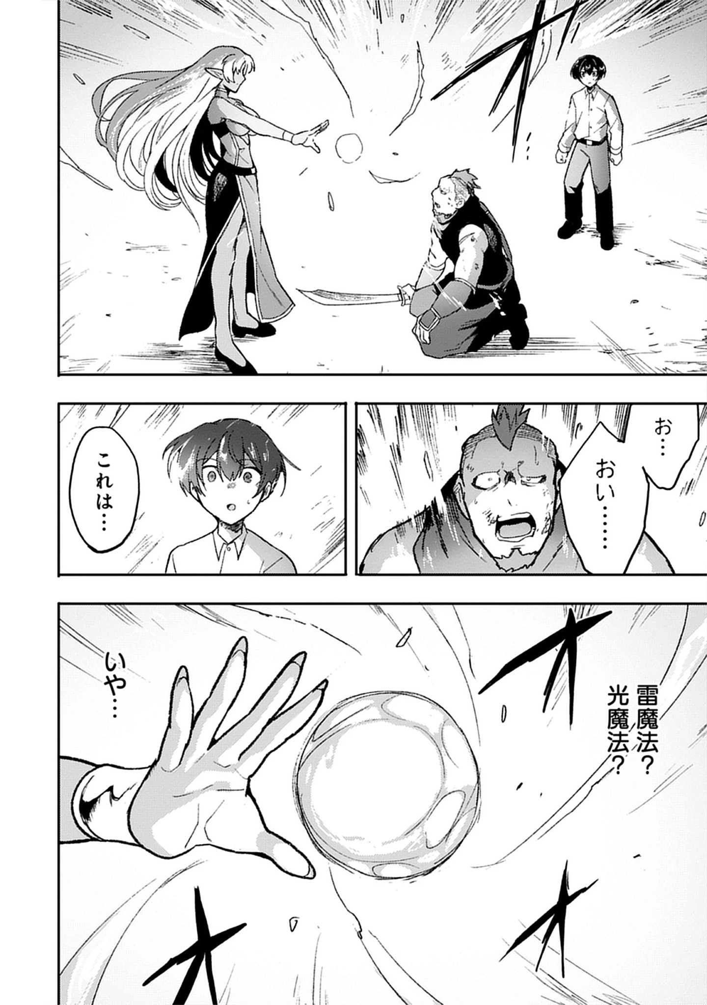 Read Guild no Zatsuyou-gakari ga Shin no Kuromaku deshita: Kakureta Sainou de Anyaku Musou Chapter 5.3 [High Quality / Full] - Page 8 - nicomanga.net