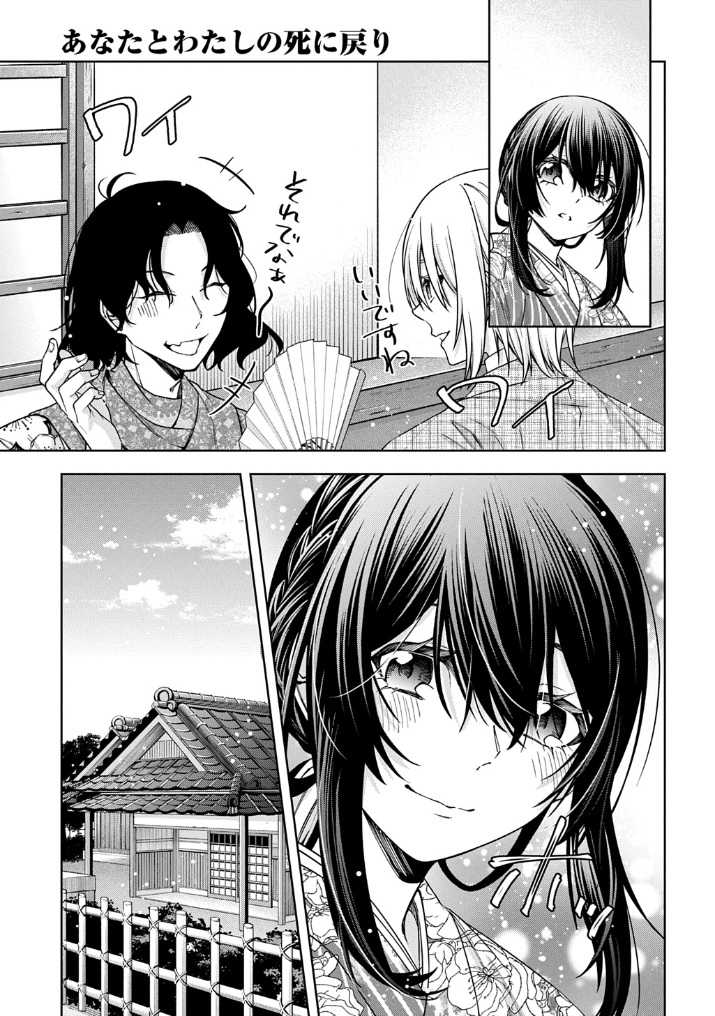 ANATA TO WATASHI NO SHINIMODORI Chap 1.2 - Pic 3