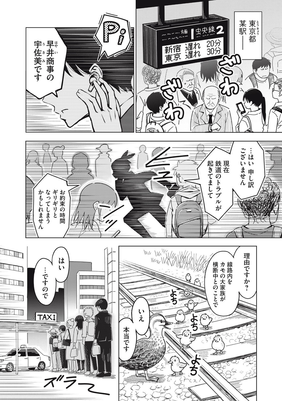 USAGI TO KAME NO YURUSANPO Chapter 1 - Page 3