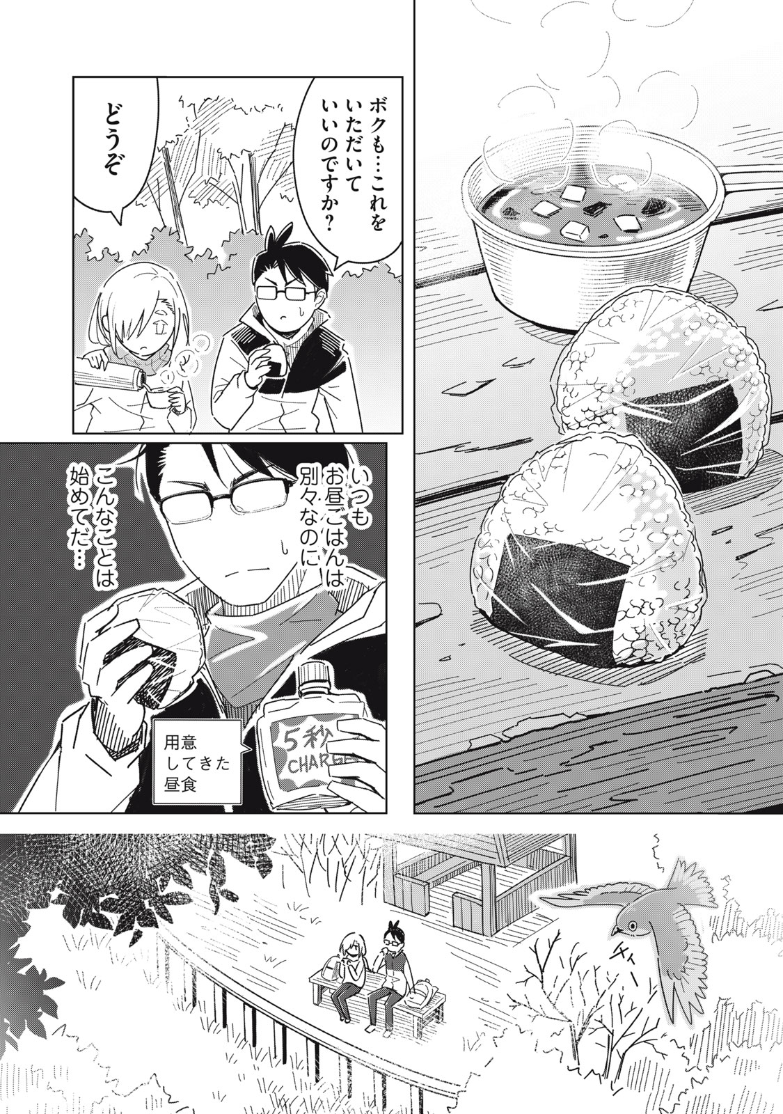USAGI TO KAME NO YURUSANPO Chapter 1 - Page 25