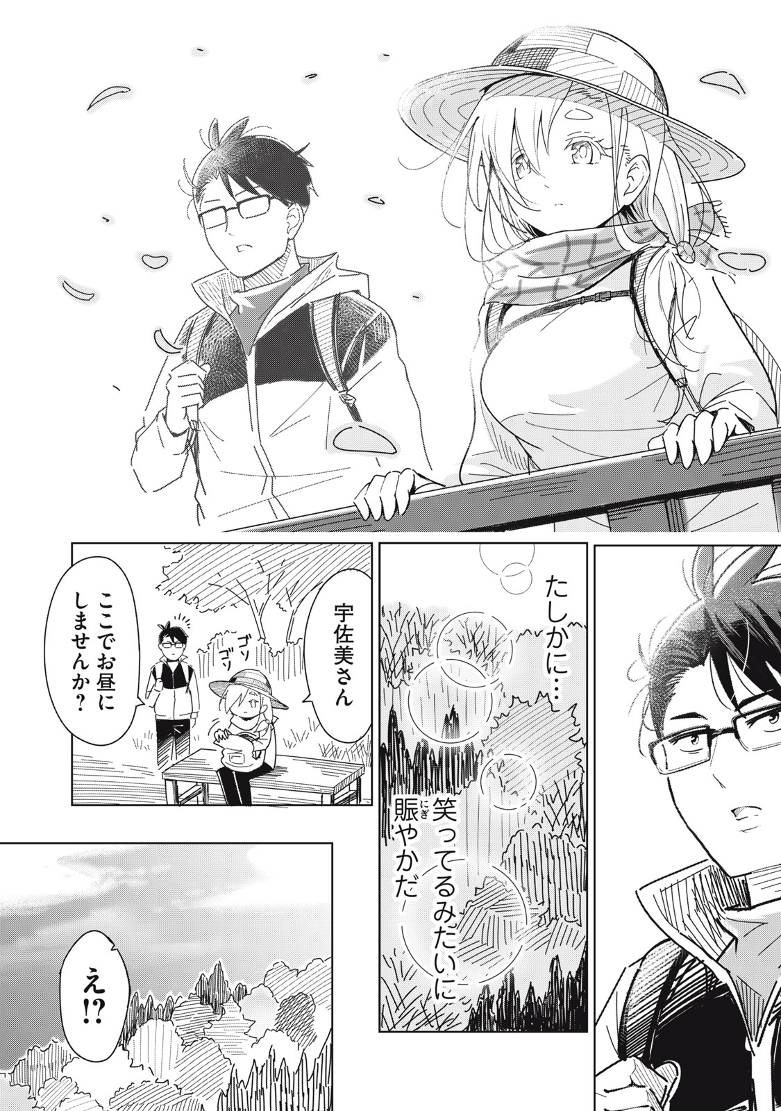 USAGI TO KAME NO YURUSANPO Chapter 1 - Page 24