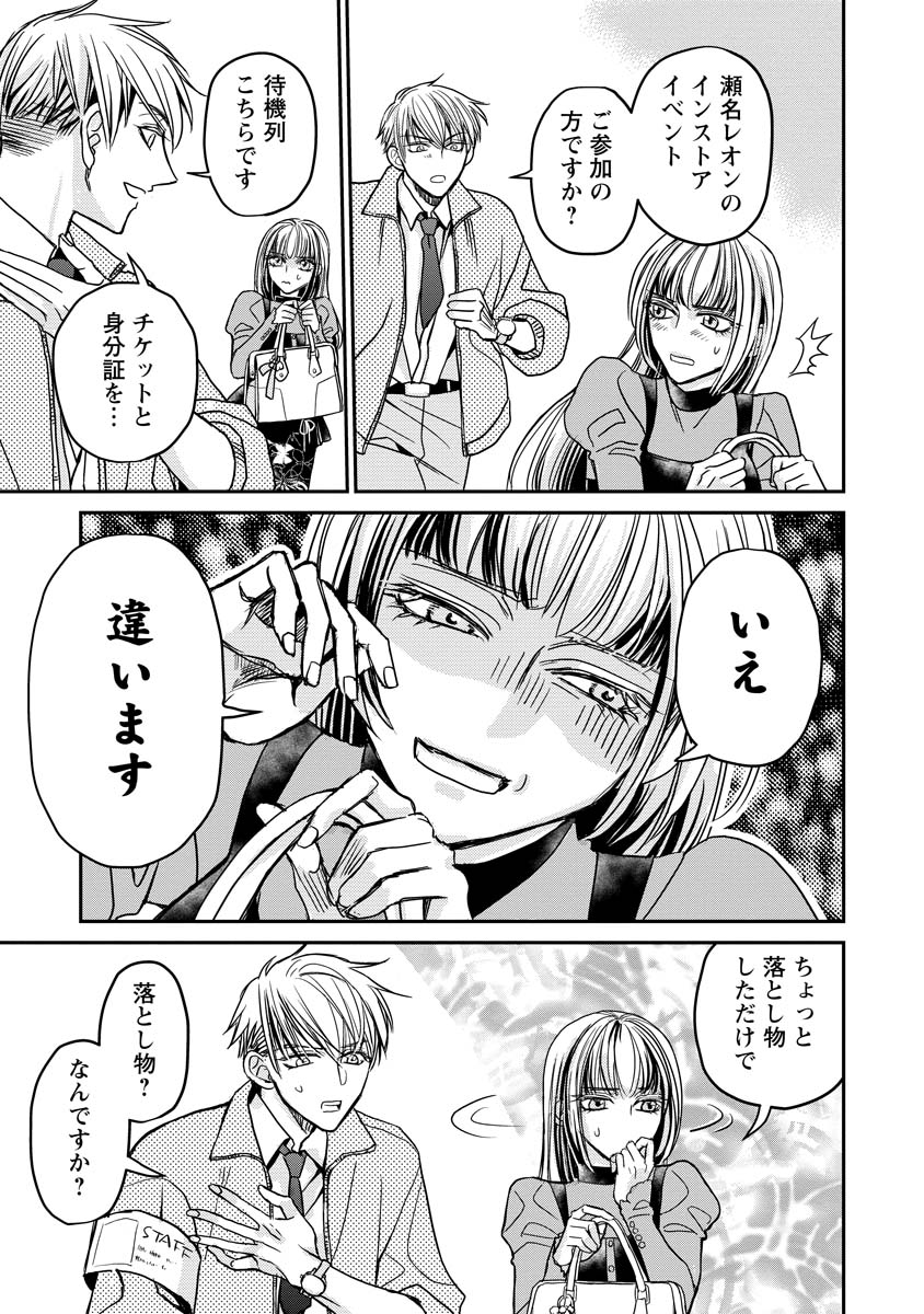 SANADA MEI WA IDOL NO USO WO SHINJITERU Chapter 1 page 13 - nihonkuni.com