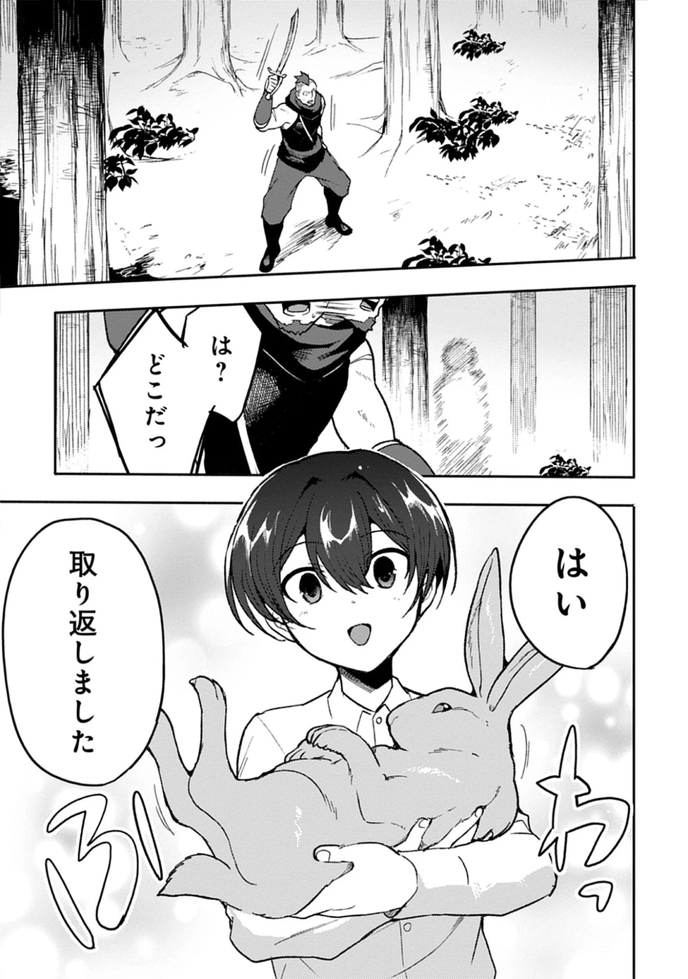 Read Guild no Zatsuyou-gakari ga Shin no Kuromaku deshita: Kakureta Sainou de Anyaku Musou Chapter 5.3 [High Quality / Full] - Page 1 - nicomanga.net