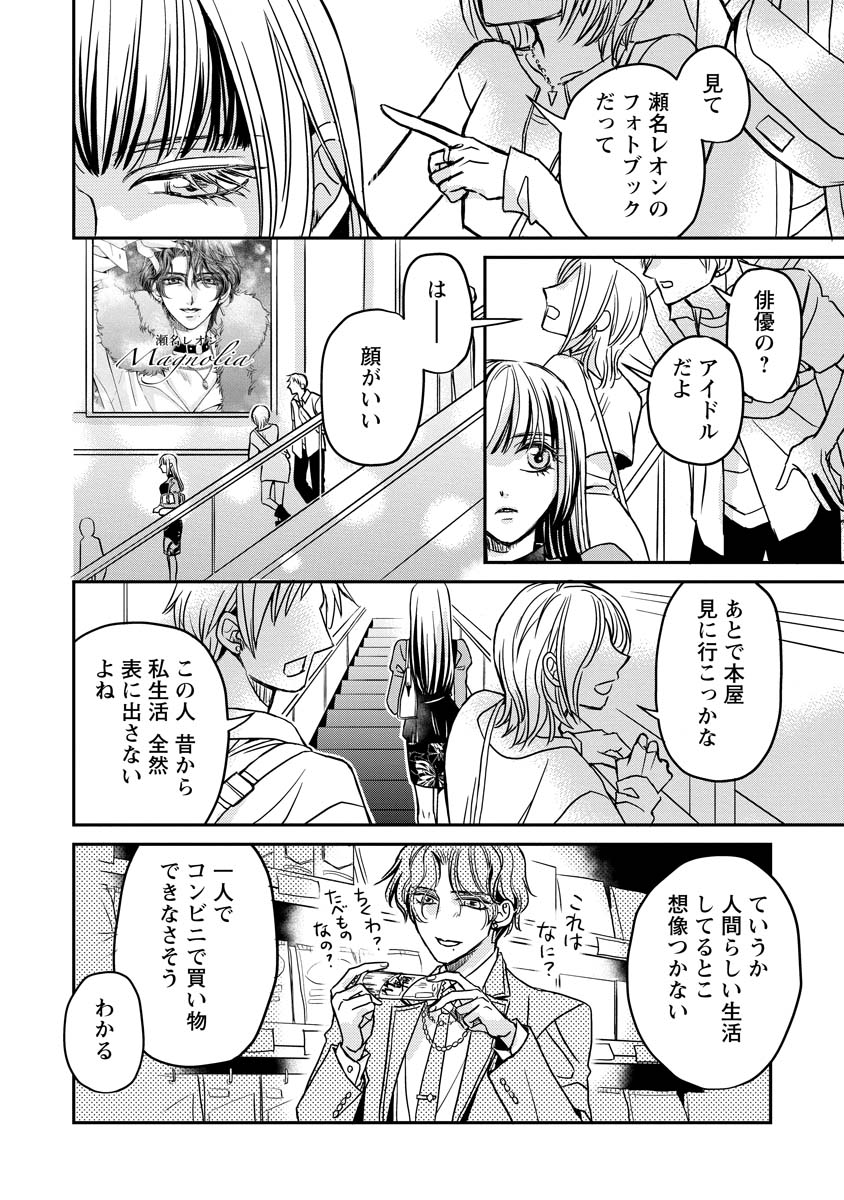 SANADA MEI WA IDOL NO USO WO SHINJITERU Chapter 1 page 18 - nihonkuni.com