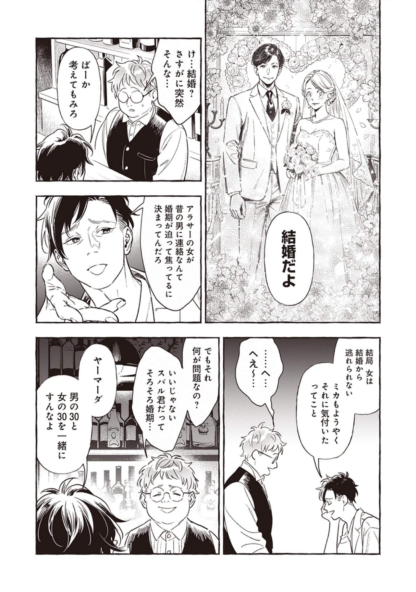 Read Sayonara Heisei Ojisan Chapter 1.1 [High Quality / Full] - Page 20 - nicomanga.com