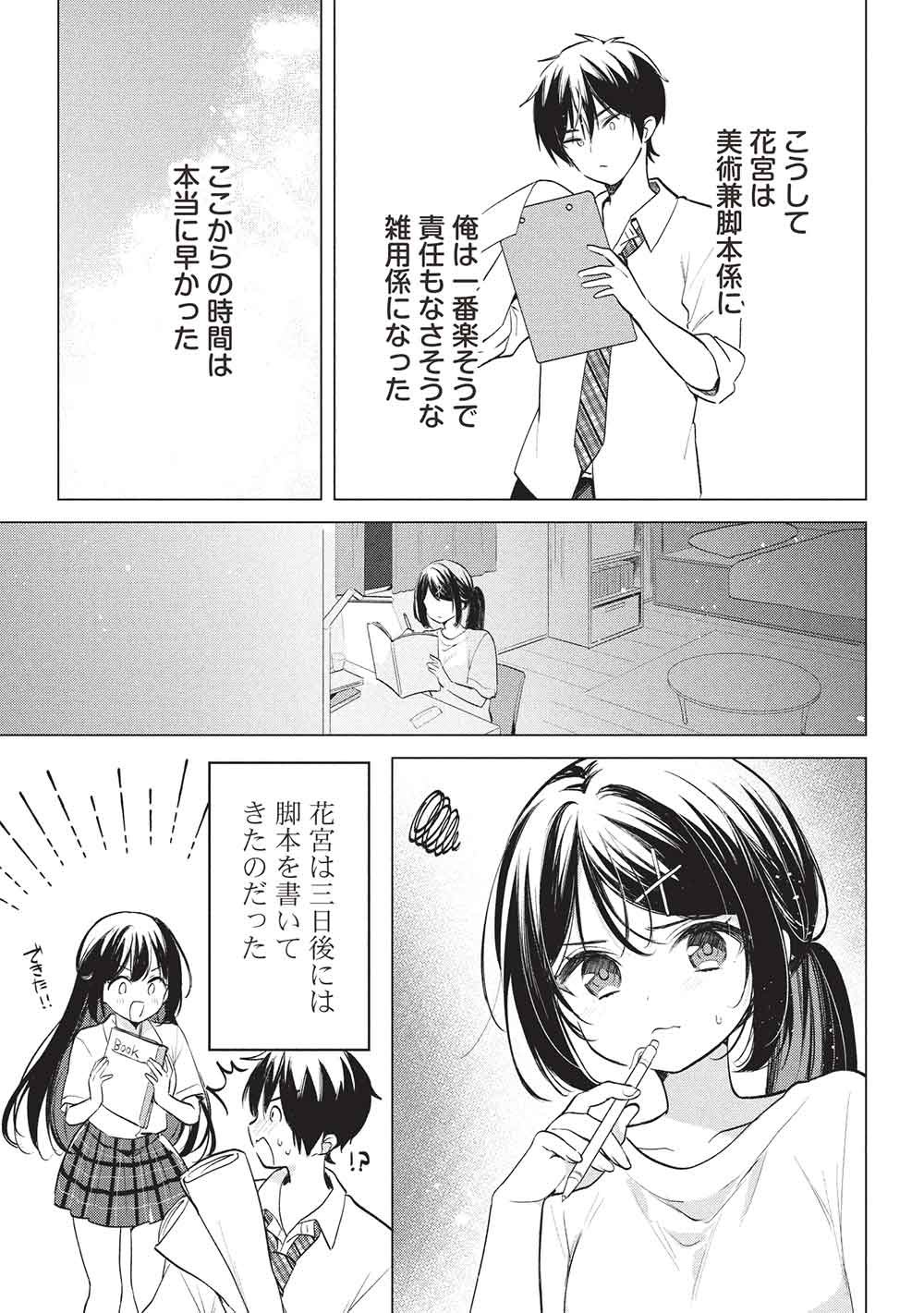 ADOLESCENT MATCHING APPS Chapter 7 page 7 - nihonkuni.com