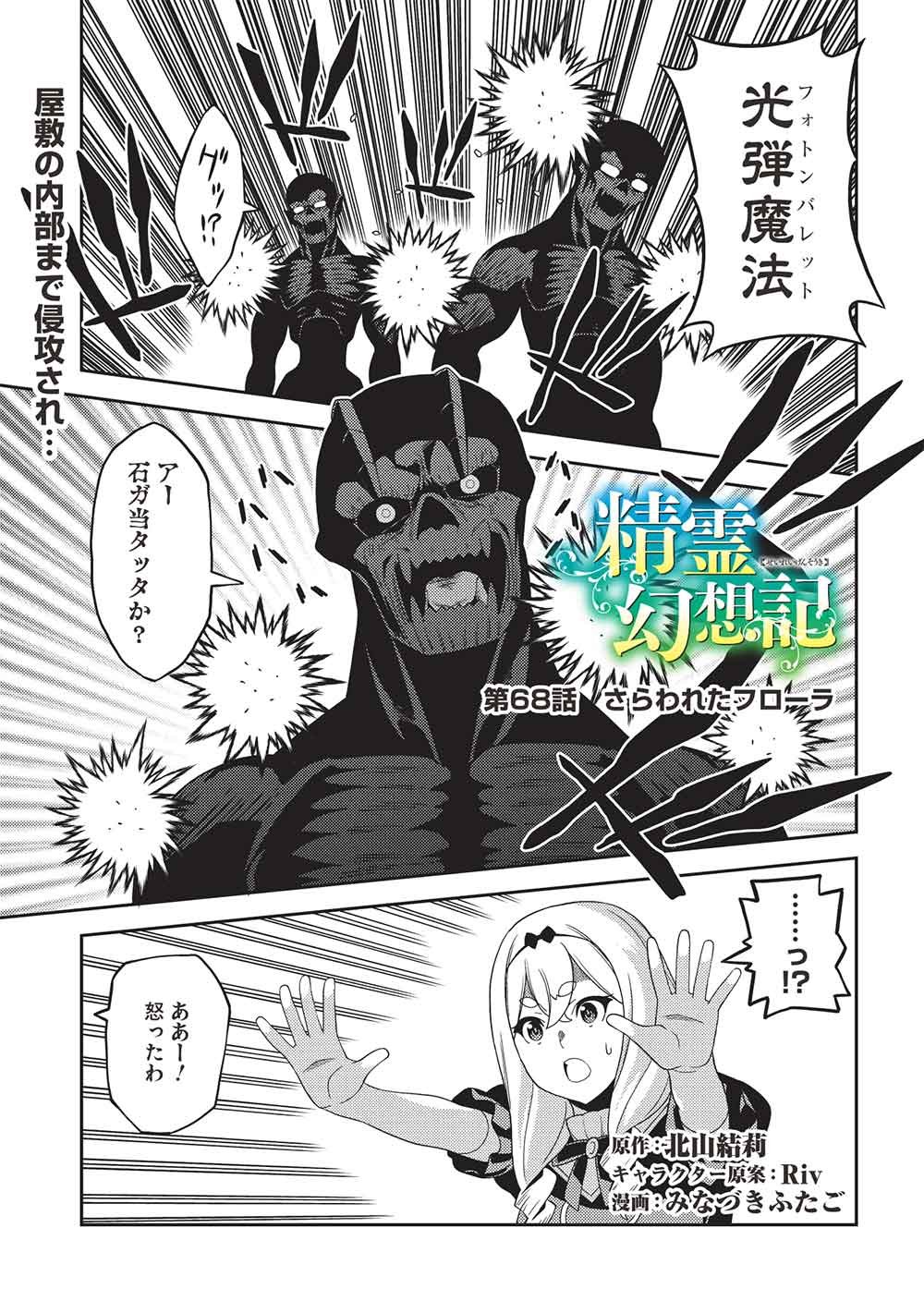 Read SEIREI GENSOUKI - RAW Chapter 68 [High Quality / Full] - Page 1 - nicomanga.com