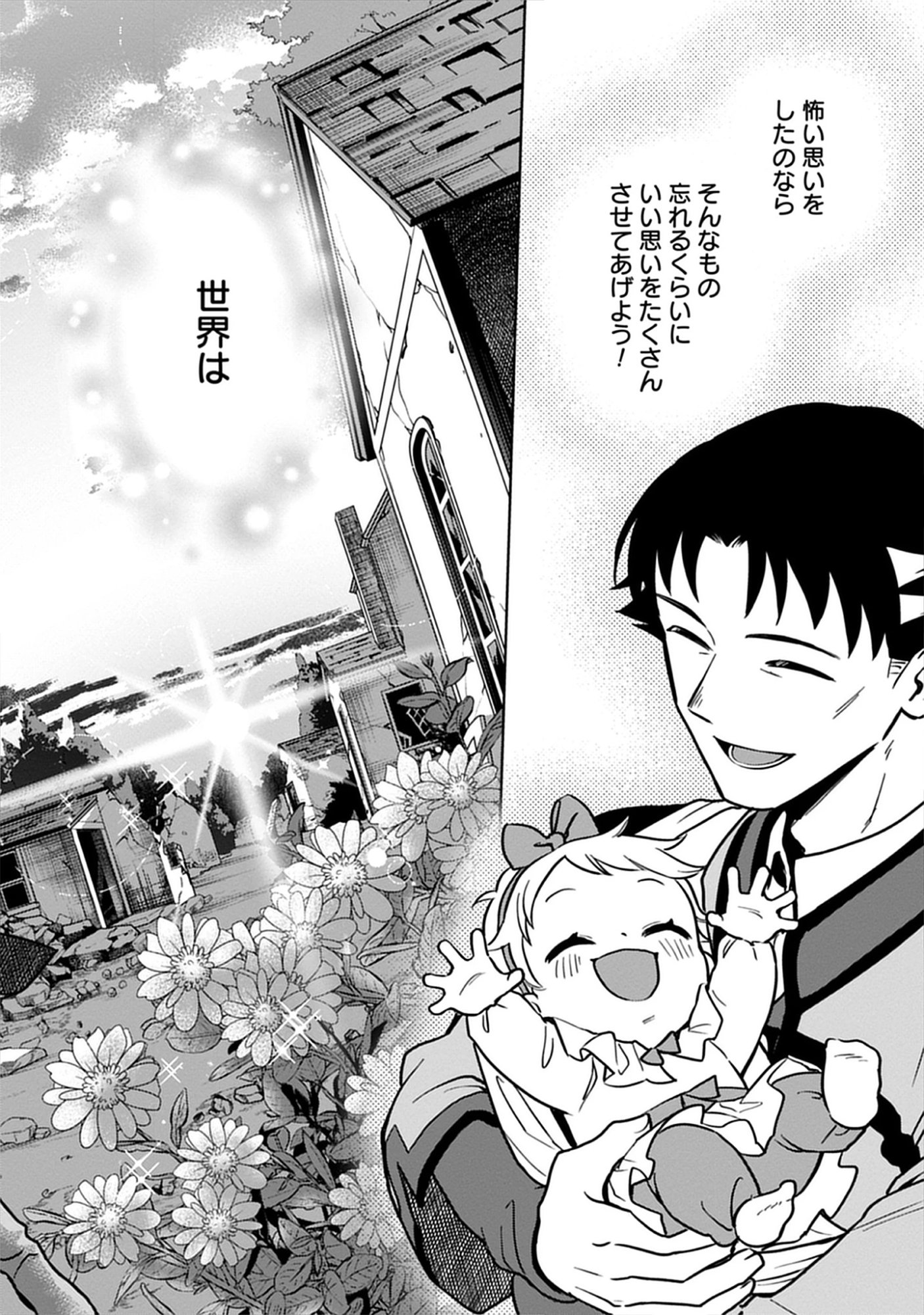 Read Kekkon Wo Akirameta Cheat Majutsushi, Dekiai Suru Manamusume Ga Dekita Node Issho Ni Shiawase Ni Narimasu Chapter 3 [High Quality / Full] - Page 14 - nicomanga.net