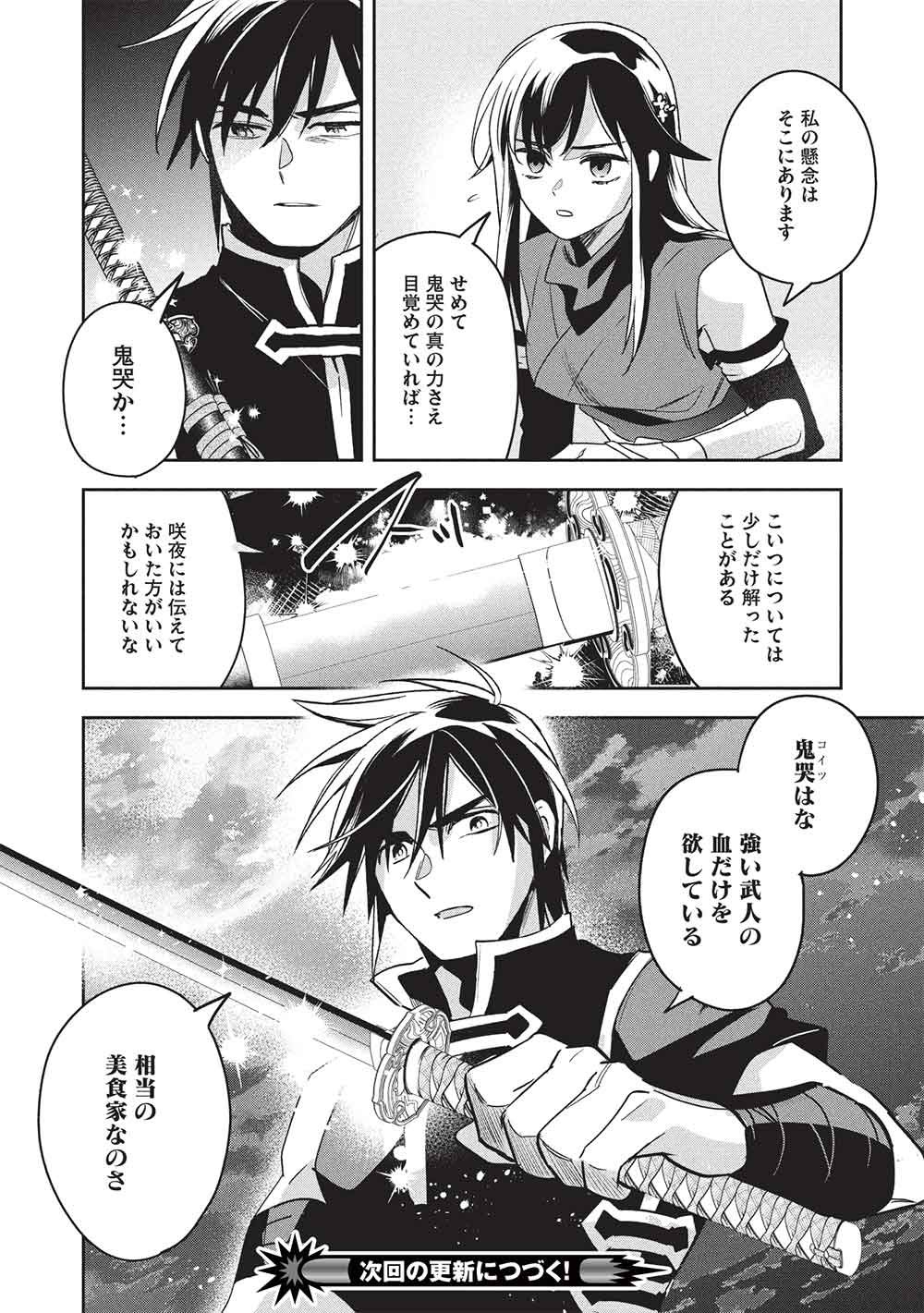 WORTENIA SENKI - RAW Chap 61 - Pic 32