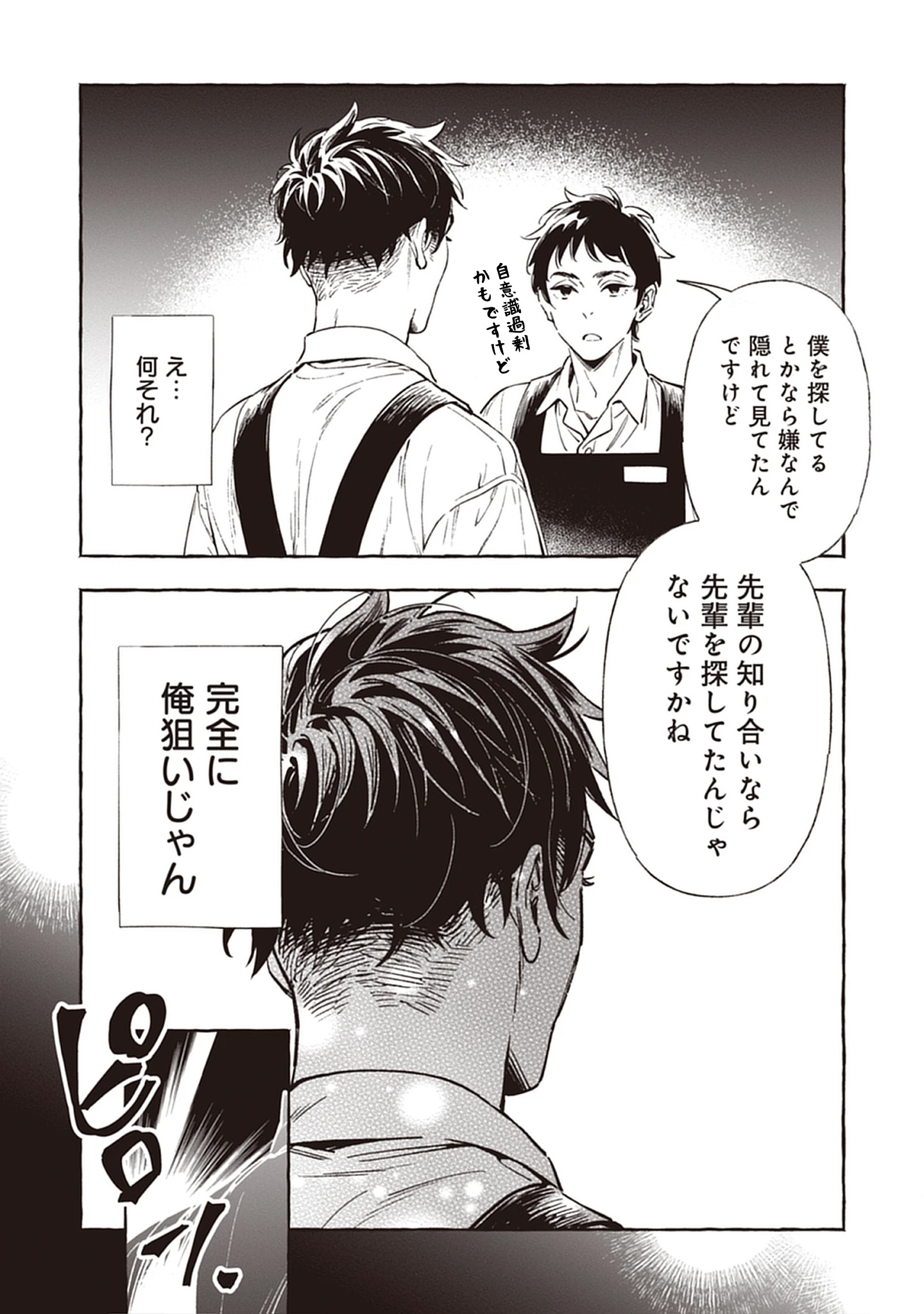 Read Sayonara Heisei Ojisan Chapter 1.1 [High Quality / Full] - Page 16 - nicomanga.com