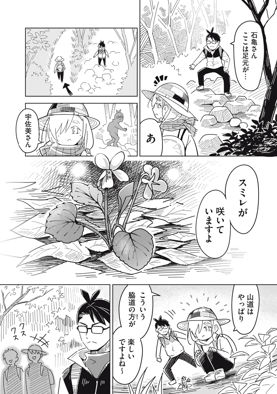 USAGI TO KAME NO YURUSANPO Chapter 1 - Page 16