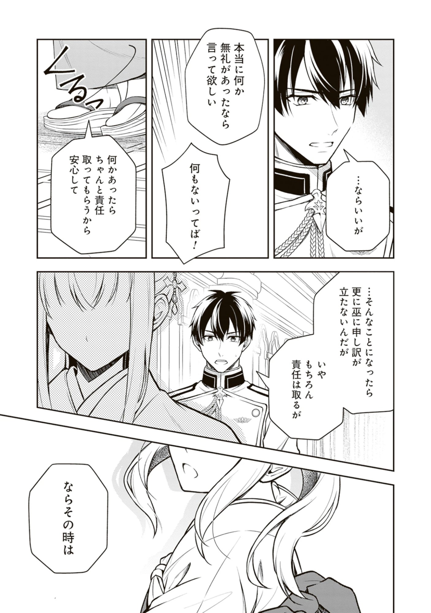 Tsuki no Shirosa wo Shirite Madoromu Chap 14.3 - Pic 11