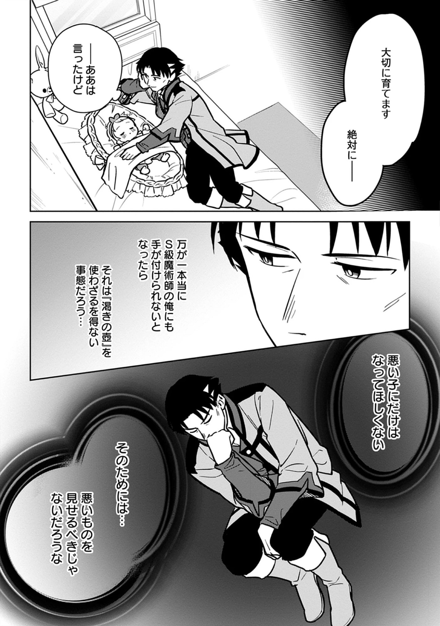 Read Kekkon Wo Akirameta Cheat Majutsushi, Dekiai Suru Manamusume Ga Dekita Node Issho Ni Shiawase Ni Narimasu Chapter 2 [High Quality / Full] - Page 14 - nicomanga.net