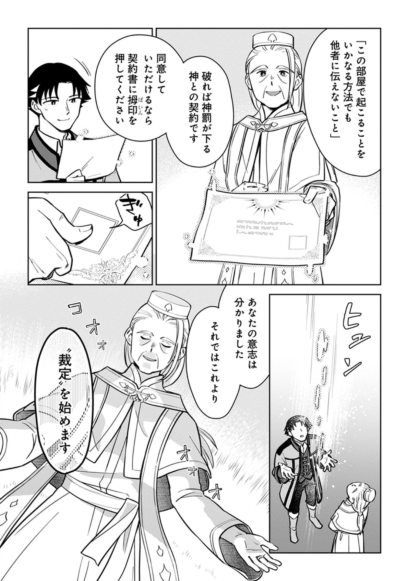 Read Kekkon Wo Akirameta Cheat Majutsushi, Dekiai Suru Manamusume Ga Dekita Node Issho Ni Shiawase Ni Narimasu Chapter 1.1 [High Quality / Full] - Page 17 - nicomanga.net